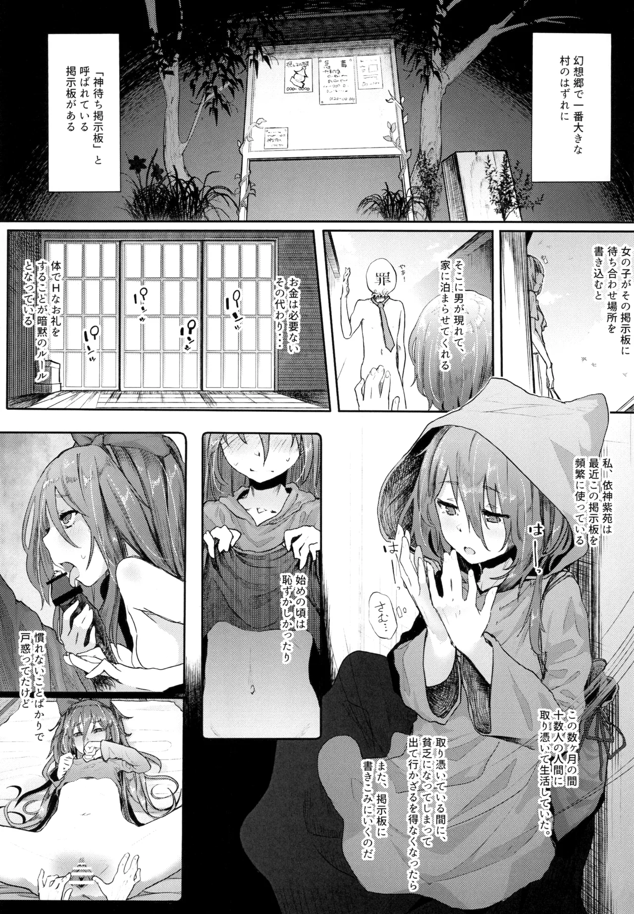 きんだつ東方コンプリートパック Page.110