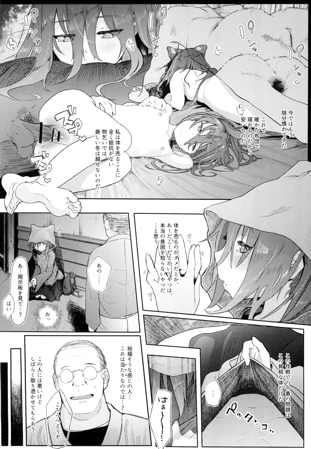 きんだつ東方コンプリートパック Page.111