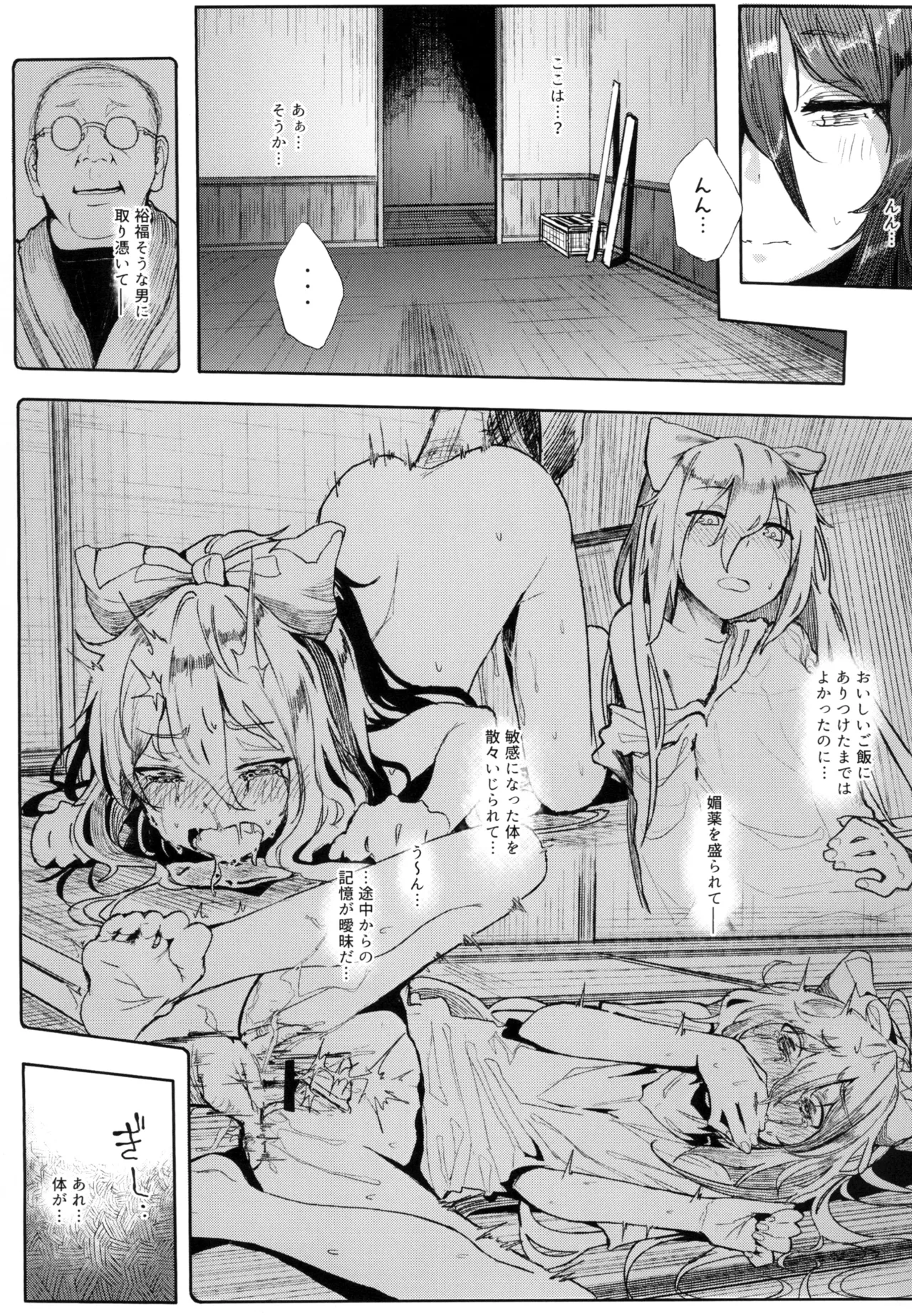 きんだつ東方コンプリートパック Page.124