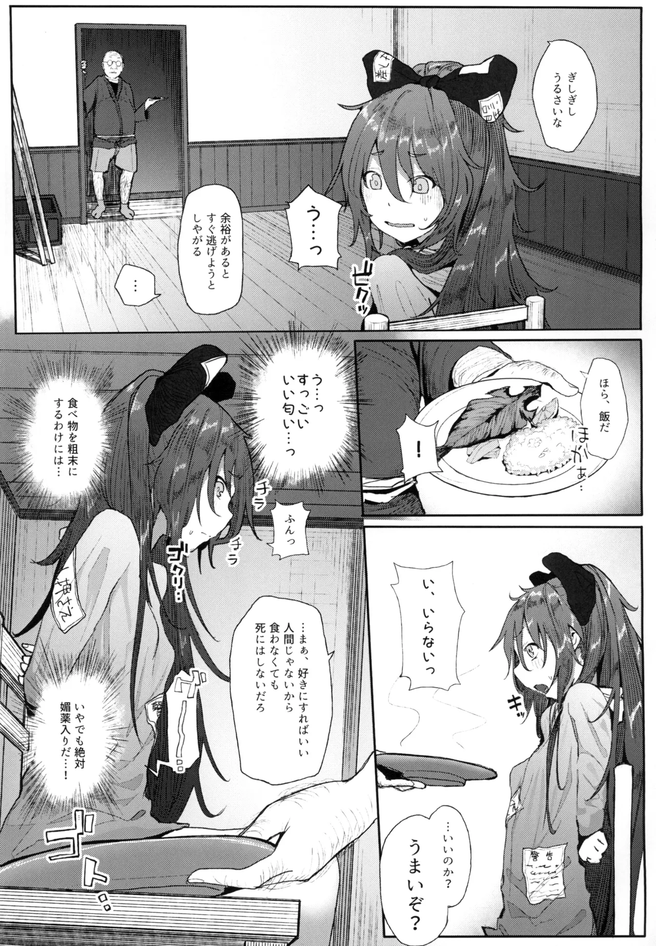 きんだつ東方コンプリートパック Page.126