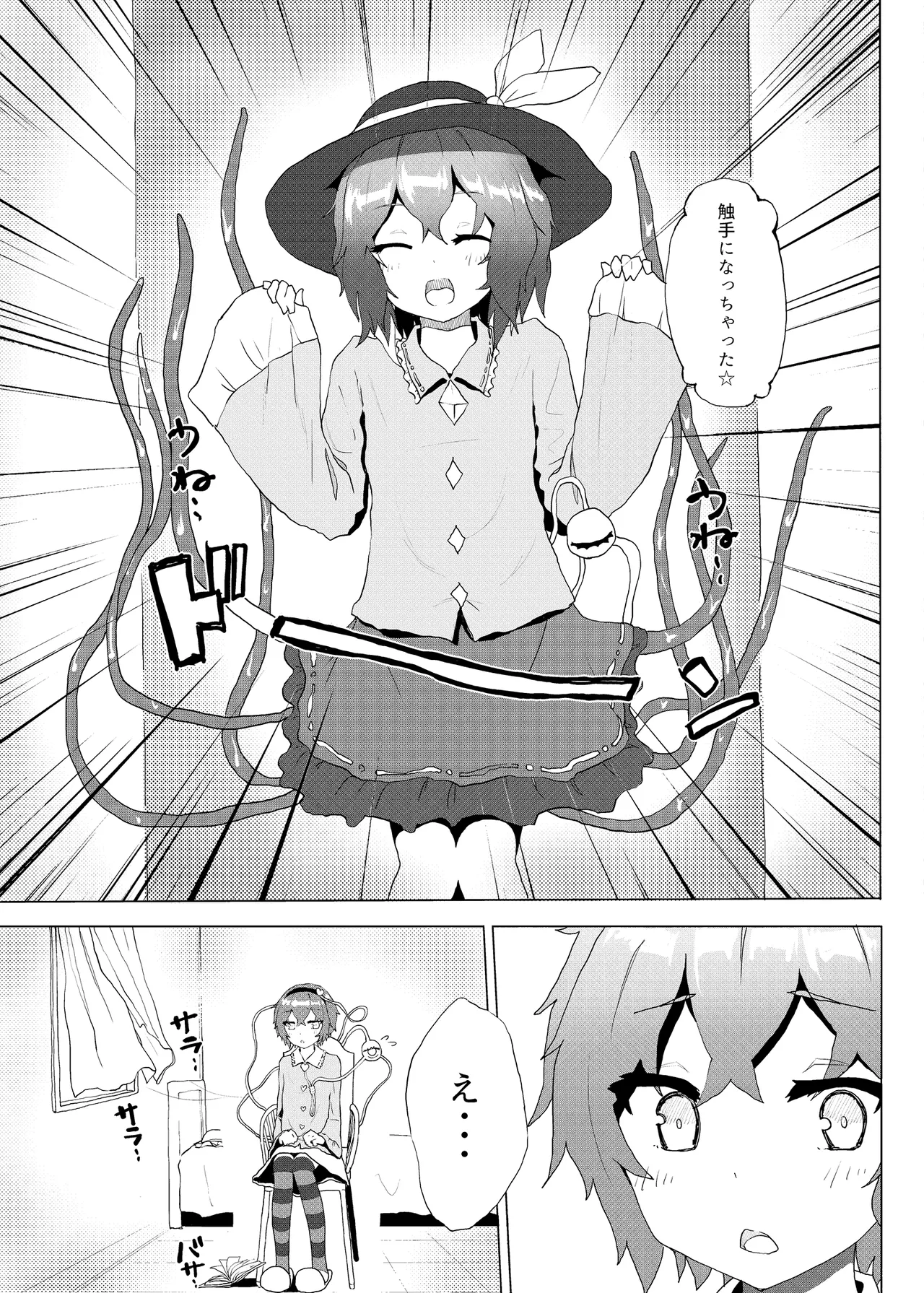きんだつ東方コンプリートパック Page.161
