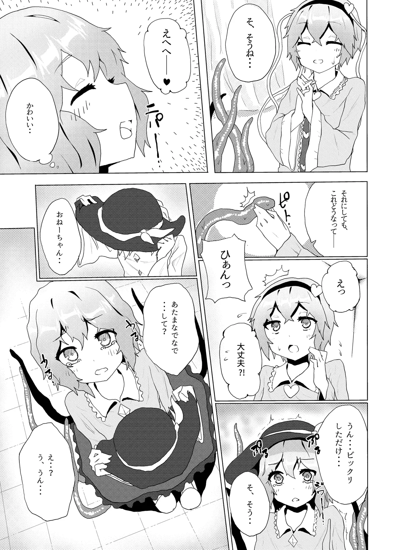 きんだつ東方コンプリートパック Page.163