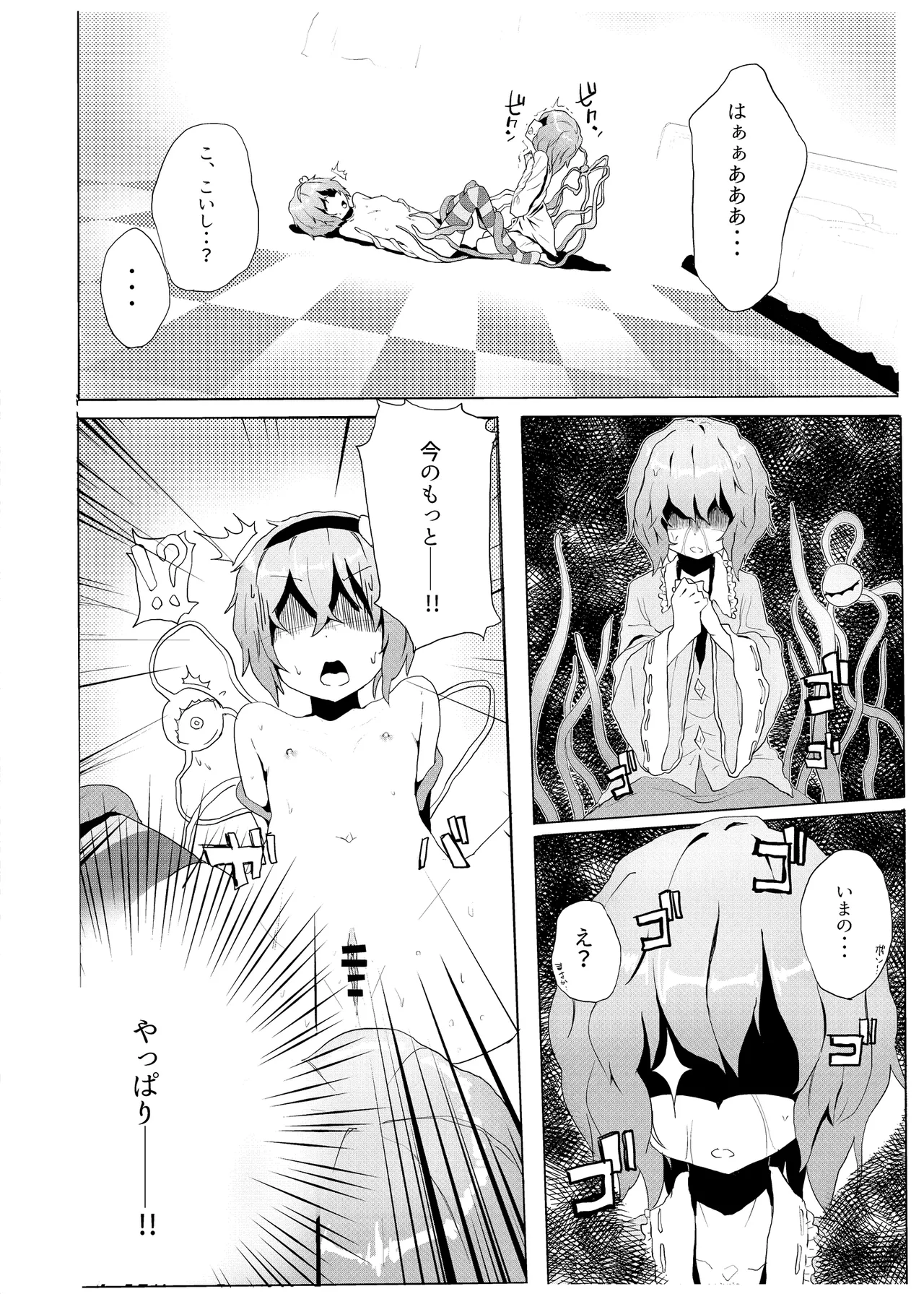 きんだつ東方コンプリートパック Page.170