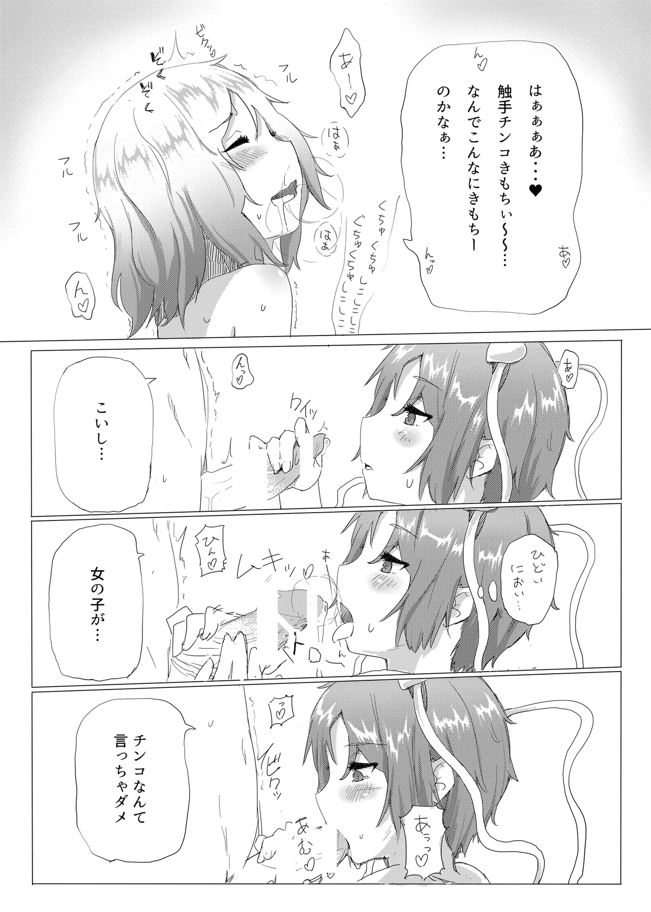 きんだつ東方コンプリートパック Page.180