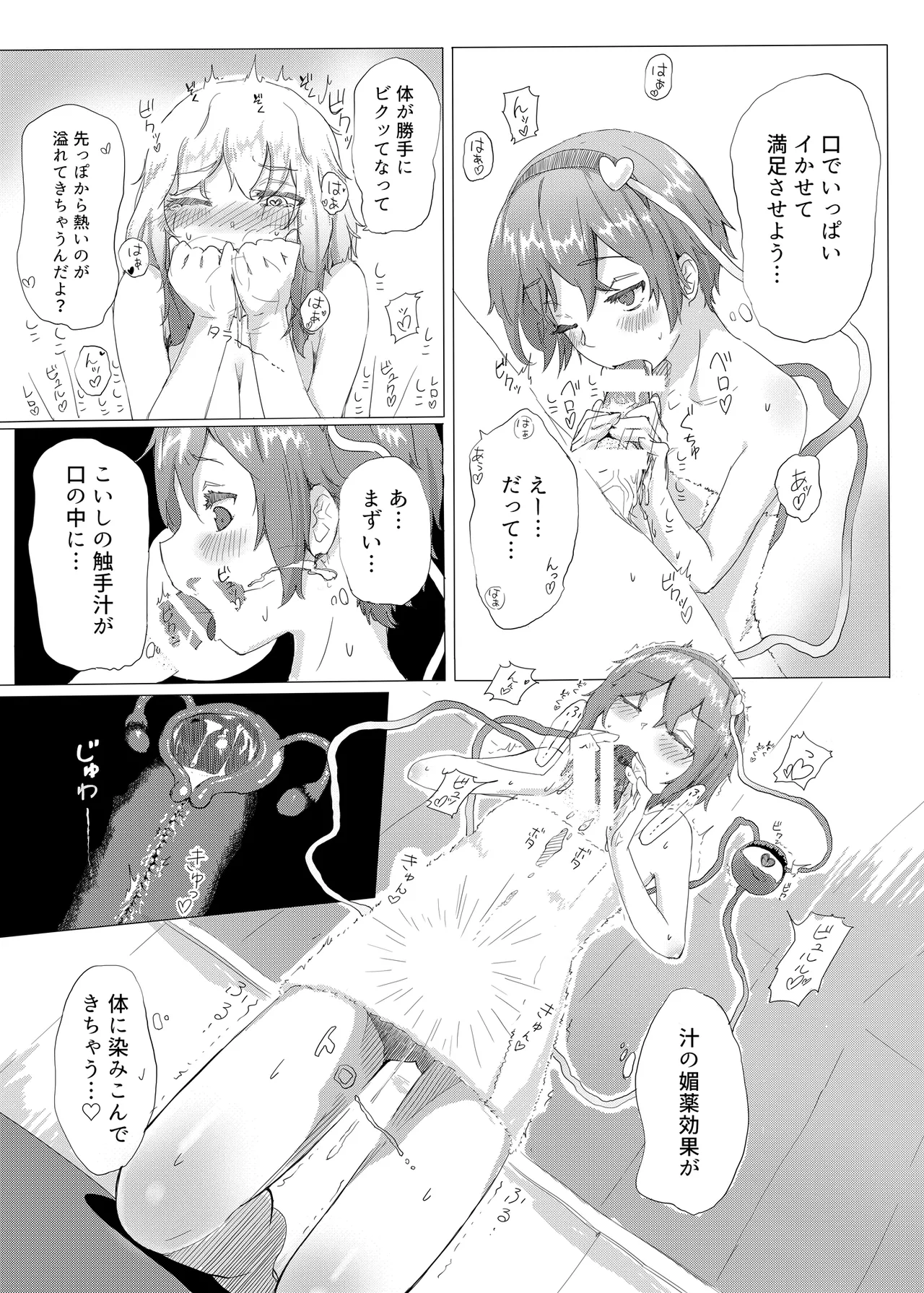 きんだつ東方コンプリートパック Page.181