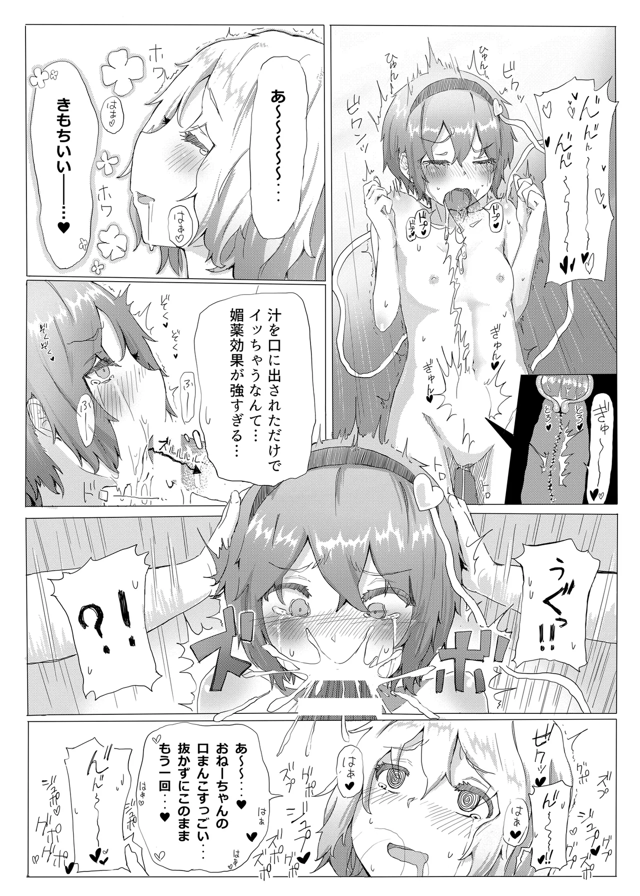きんだつ東方コンプリートパック Page.183