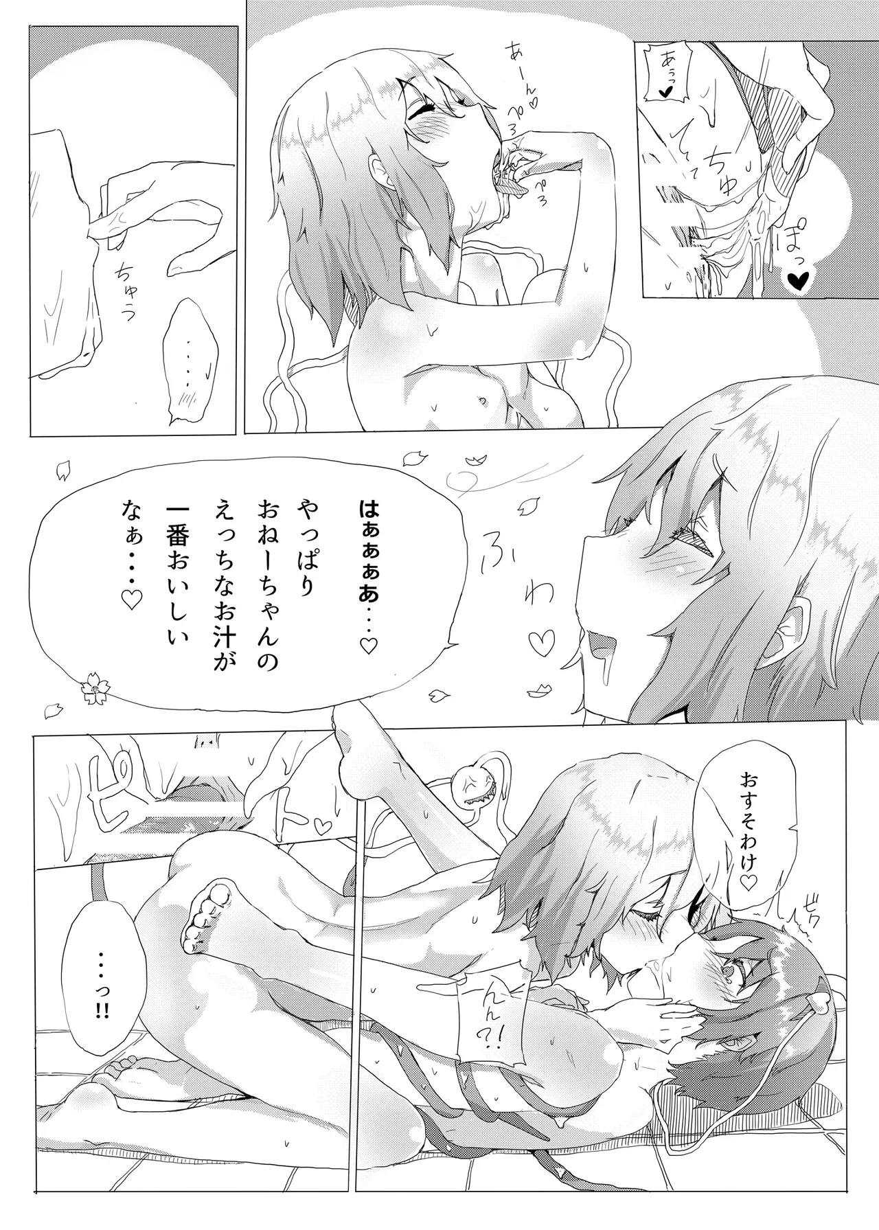 きんだつ東方コンプリートパック Page.187