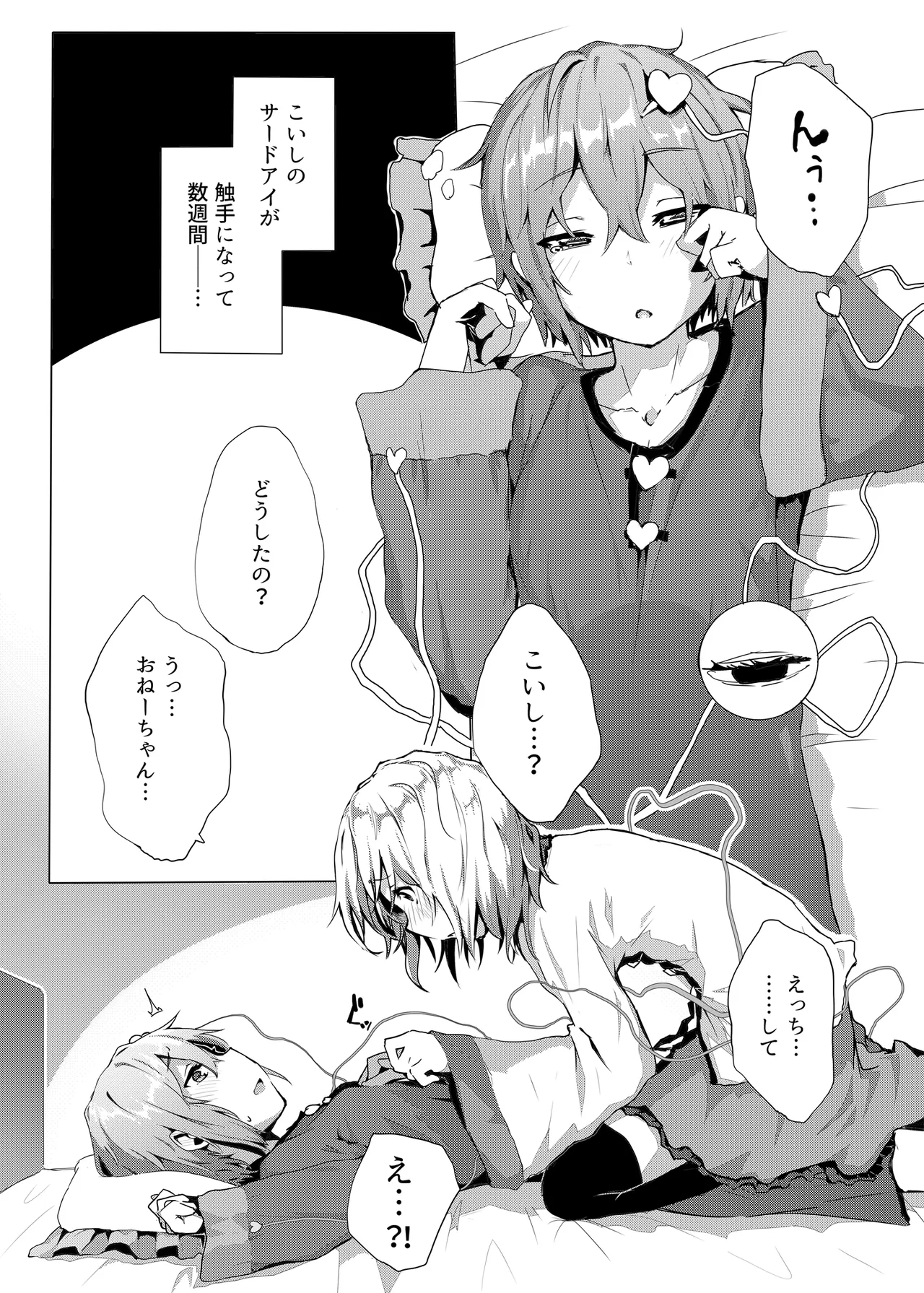 きんだつ東方コンプリートパック Page.194