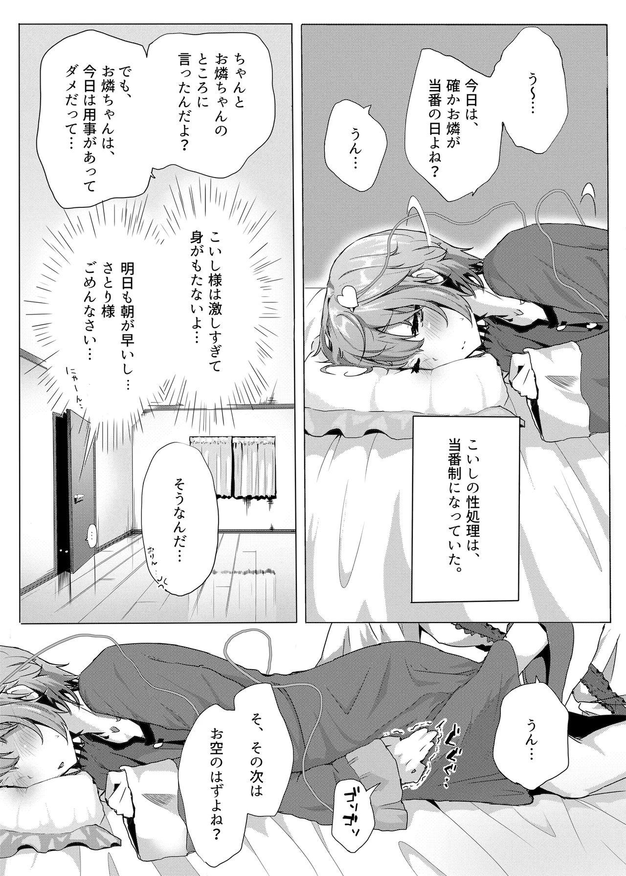 きんだつ東方コンプリートパック Page.195