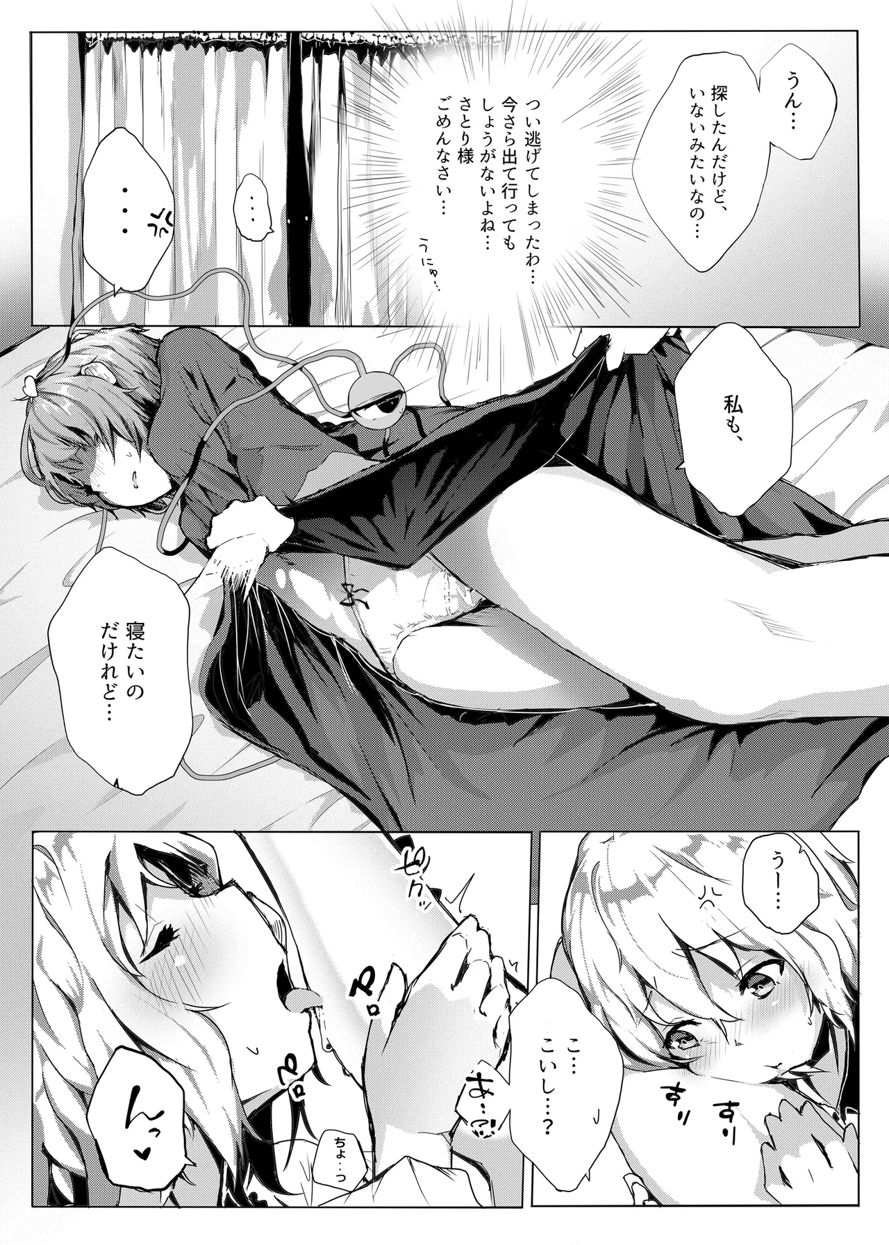 きんだつ東方コンプリートパック Page.196