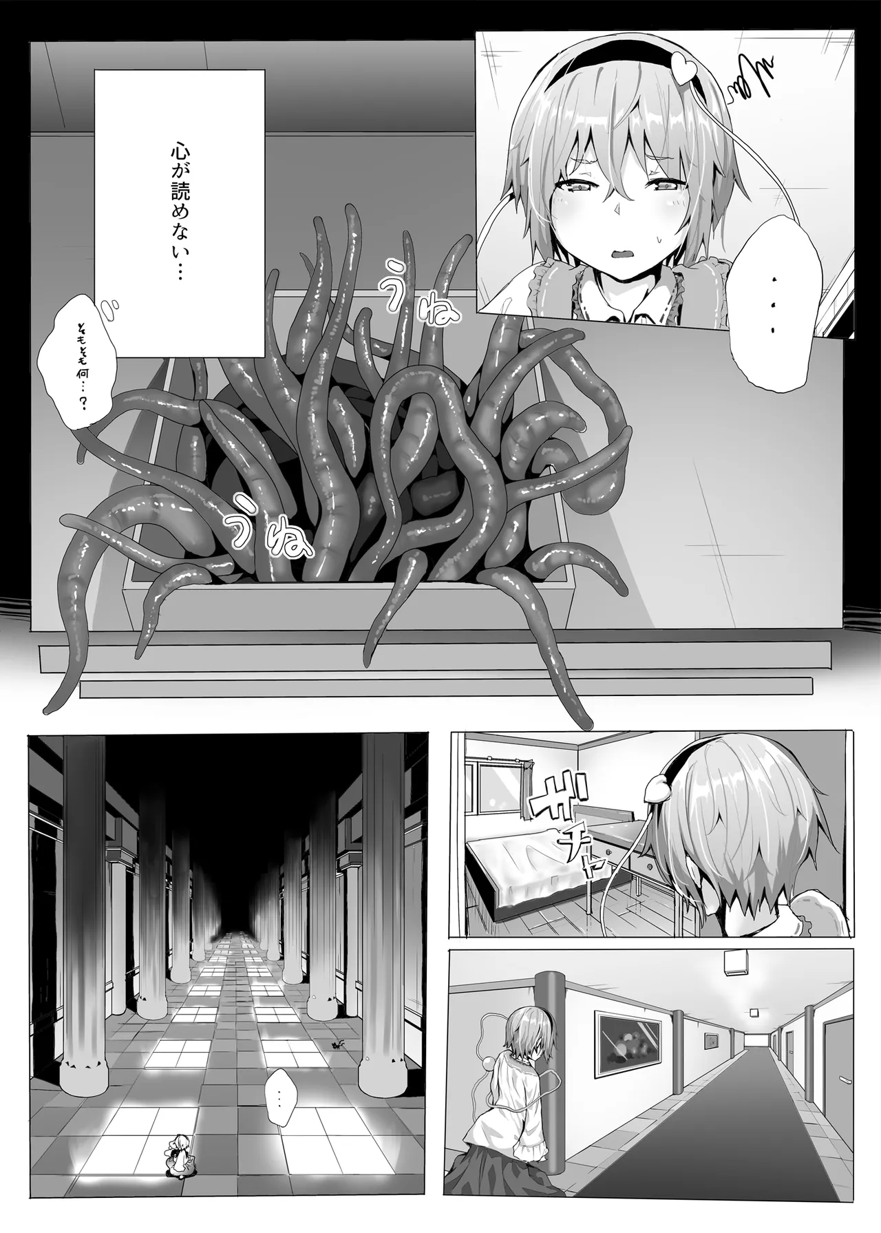 きんだつ東方コンプリートパック Page.208