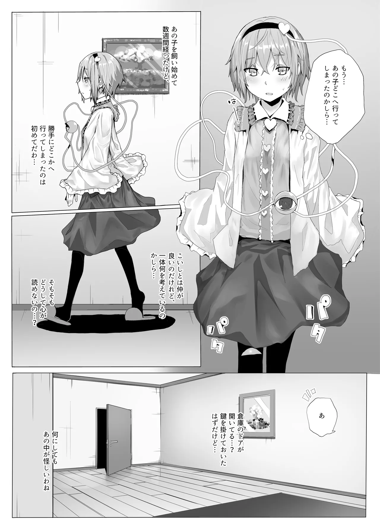 きんだつ東方コンプリートパック Page.209