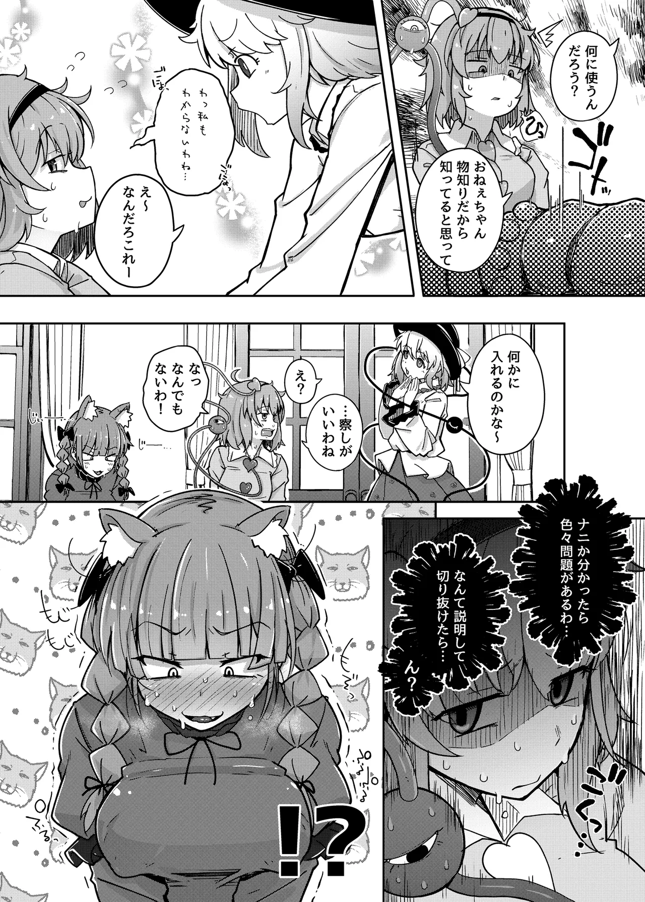 きんだつ東方コンプリートパック Page.228