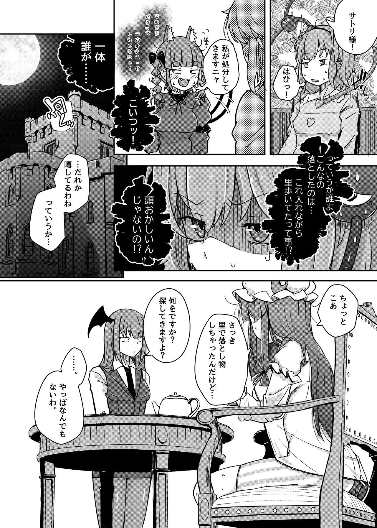 きんだつ東方コンプリートパック Page.230