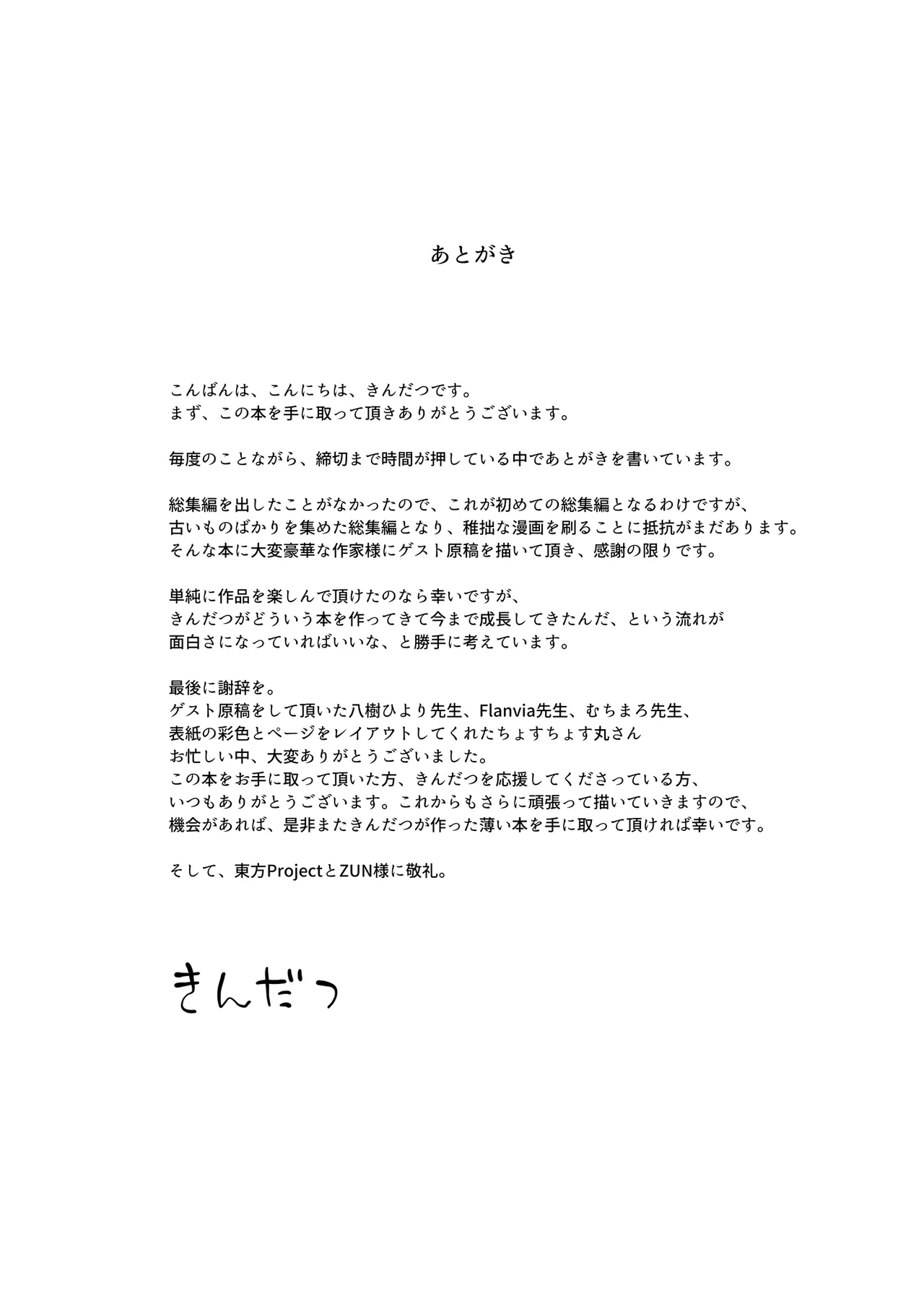 きんだつ東方コンプリートパック Page.233