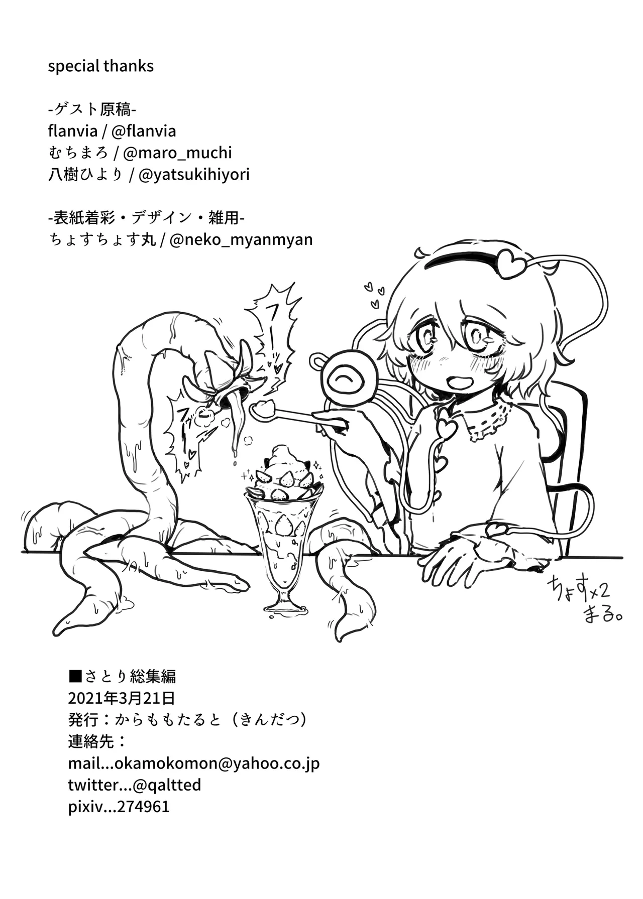 きんだつ東方コンプリートパック Page.234