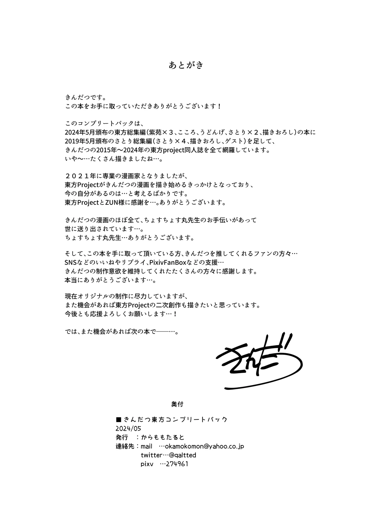 きんだつ東方コンプリートパック Page.235