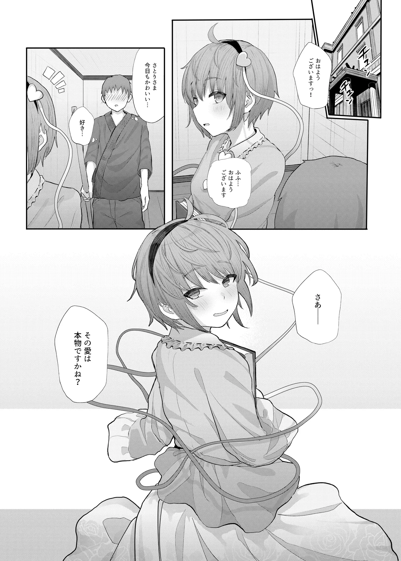 きんだつ東方コンプリートパック Page.26