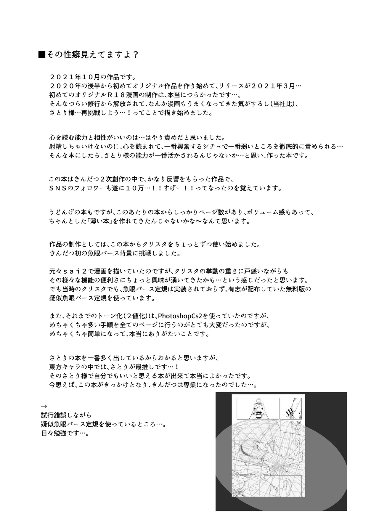 きんだつ東方コンプリートパック Page.27