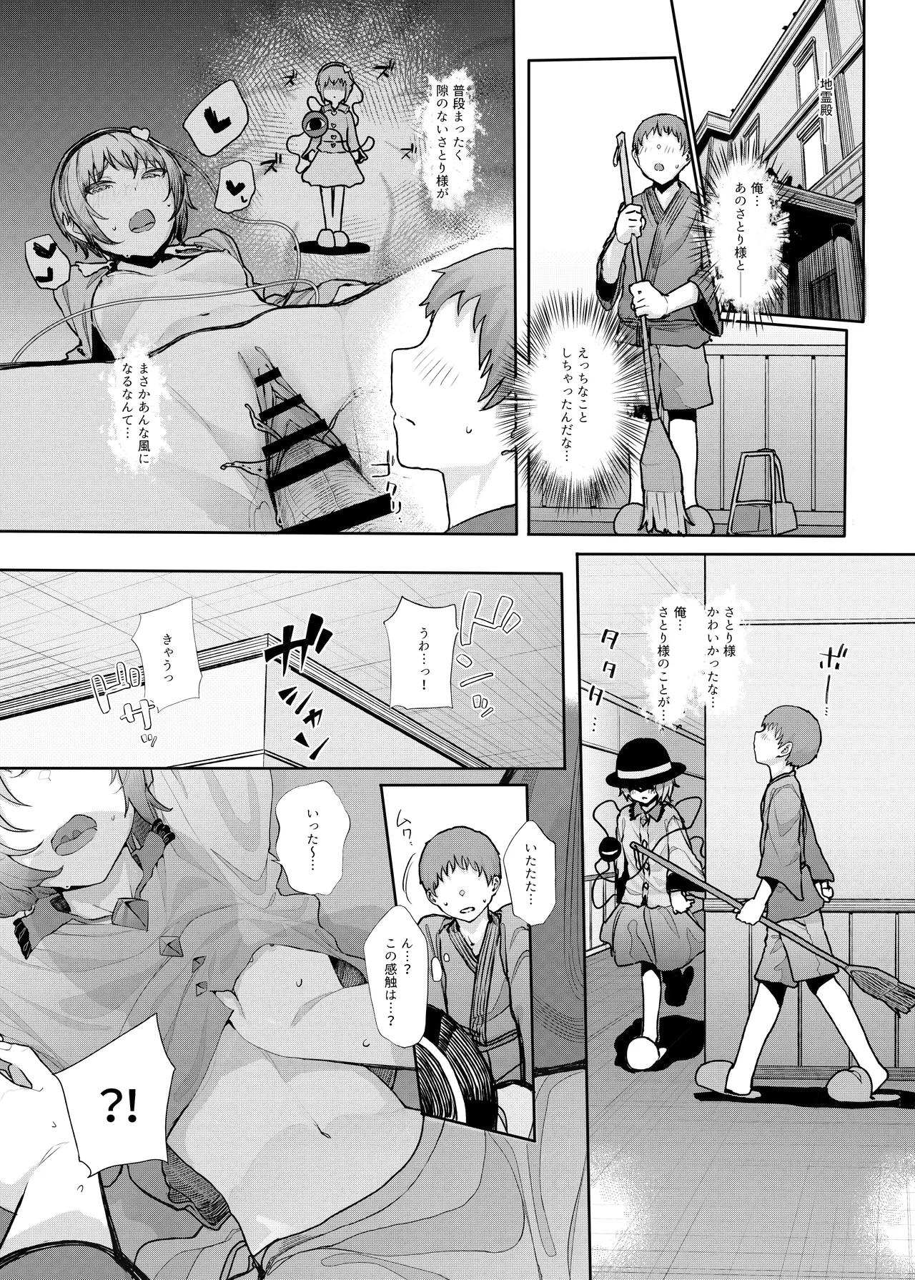 きんだつ東方コンプリートパック Page.29