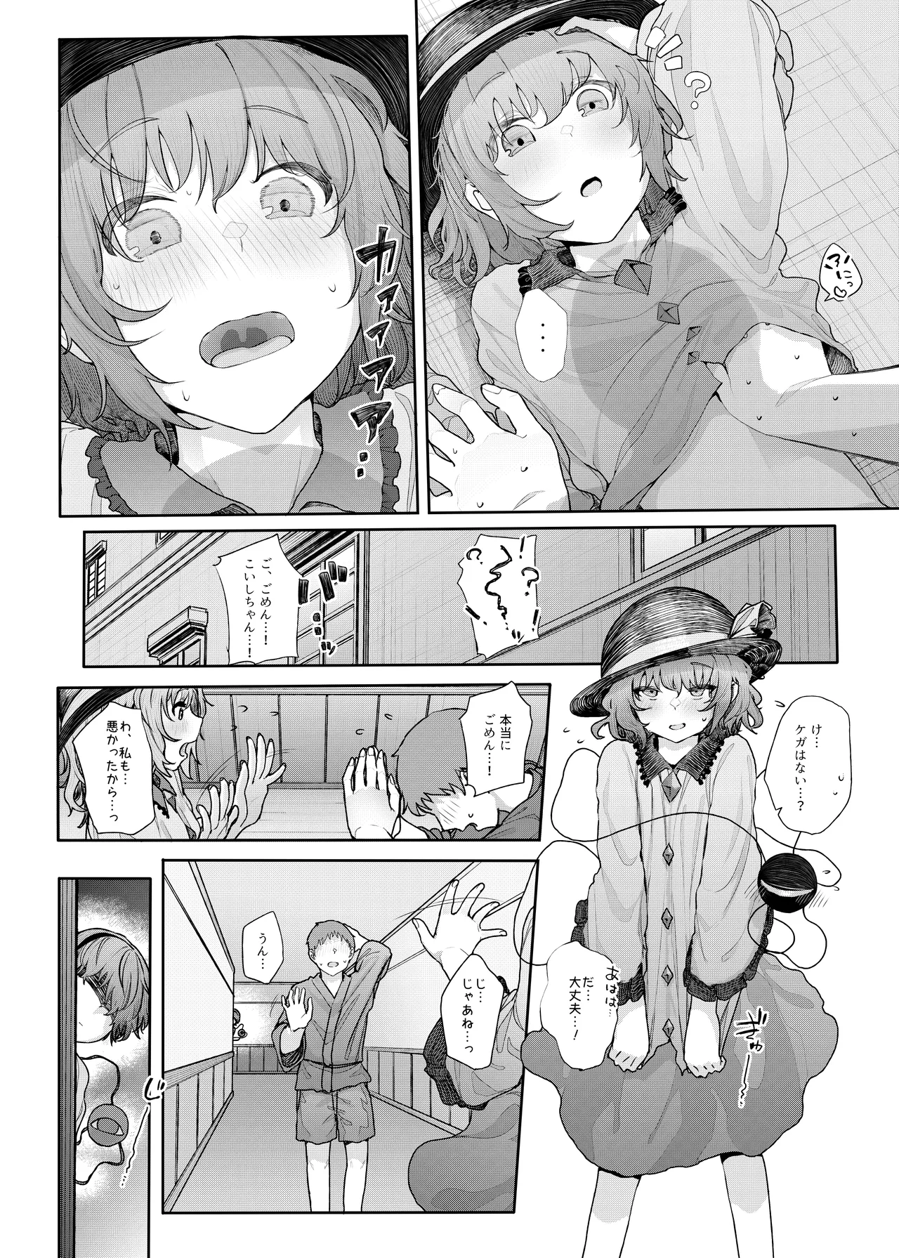 きんだつ東方コンプリートパック Page.30