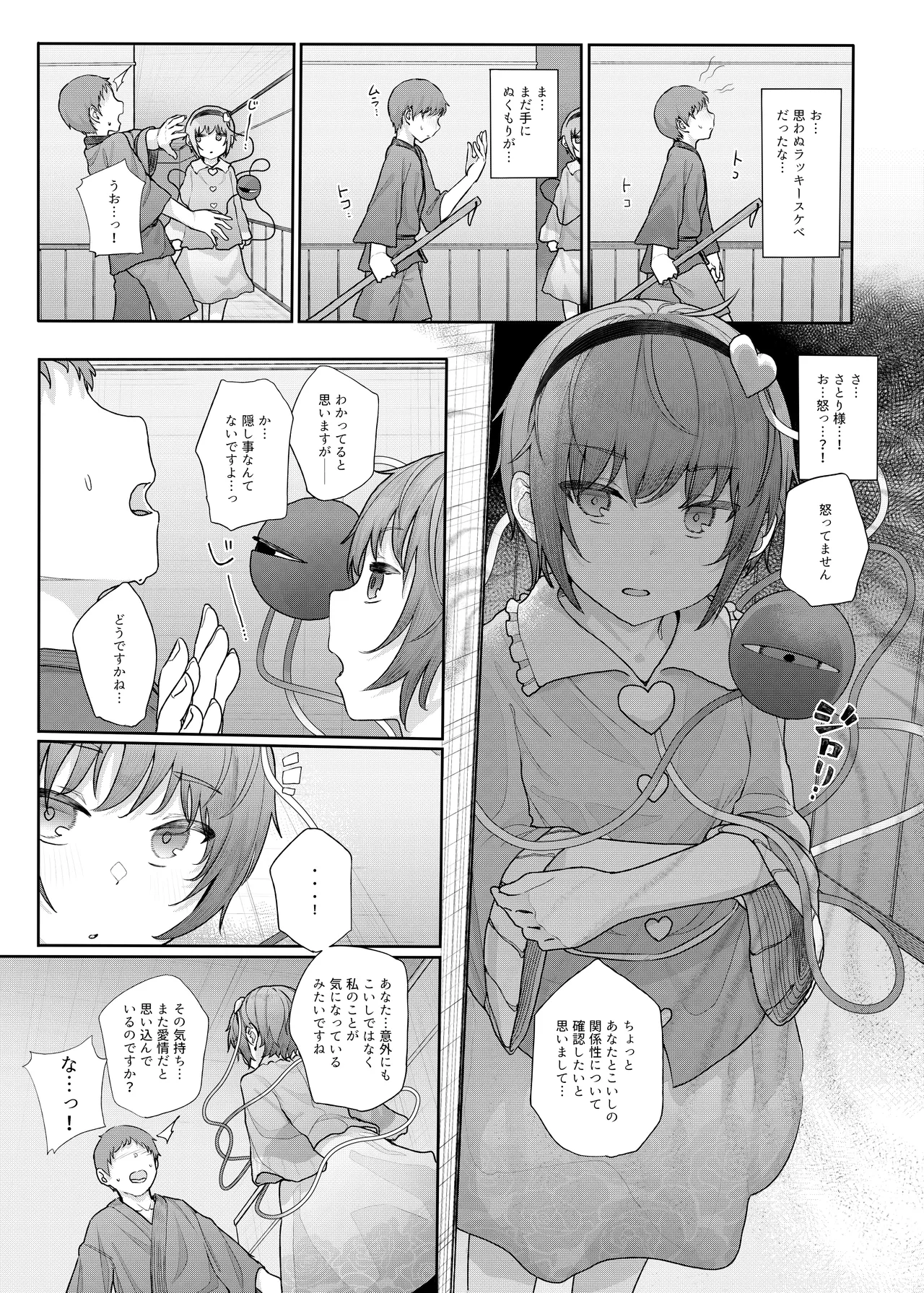 きんだつ東方コンプリートパック Page.31