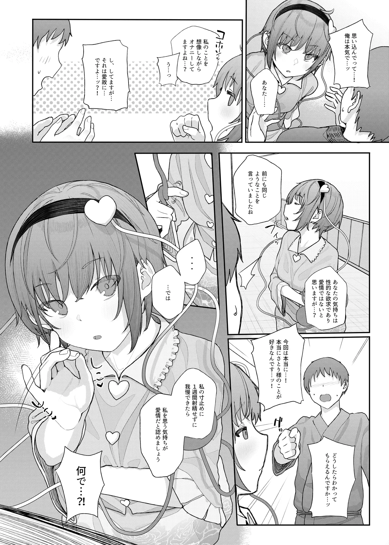 きんだつ東方コンプリートパック Page.32