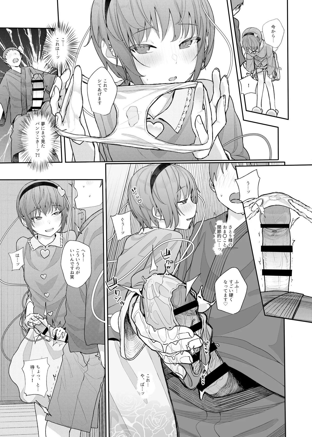 きんだつ東方コンプリートパック Page.37