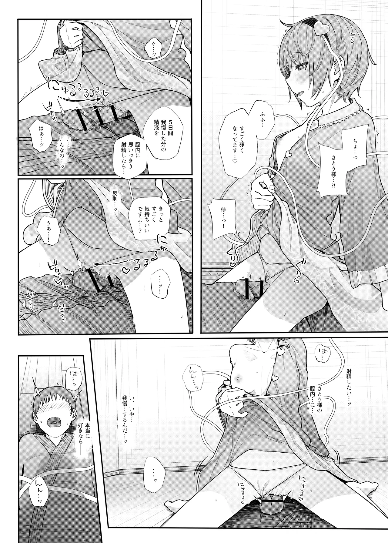 きんだつ東方コンプリートパック Page.43