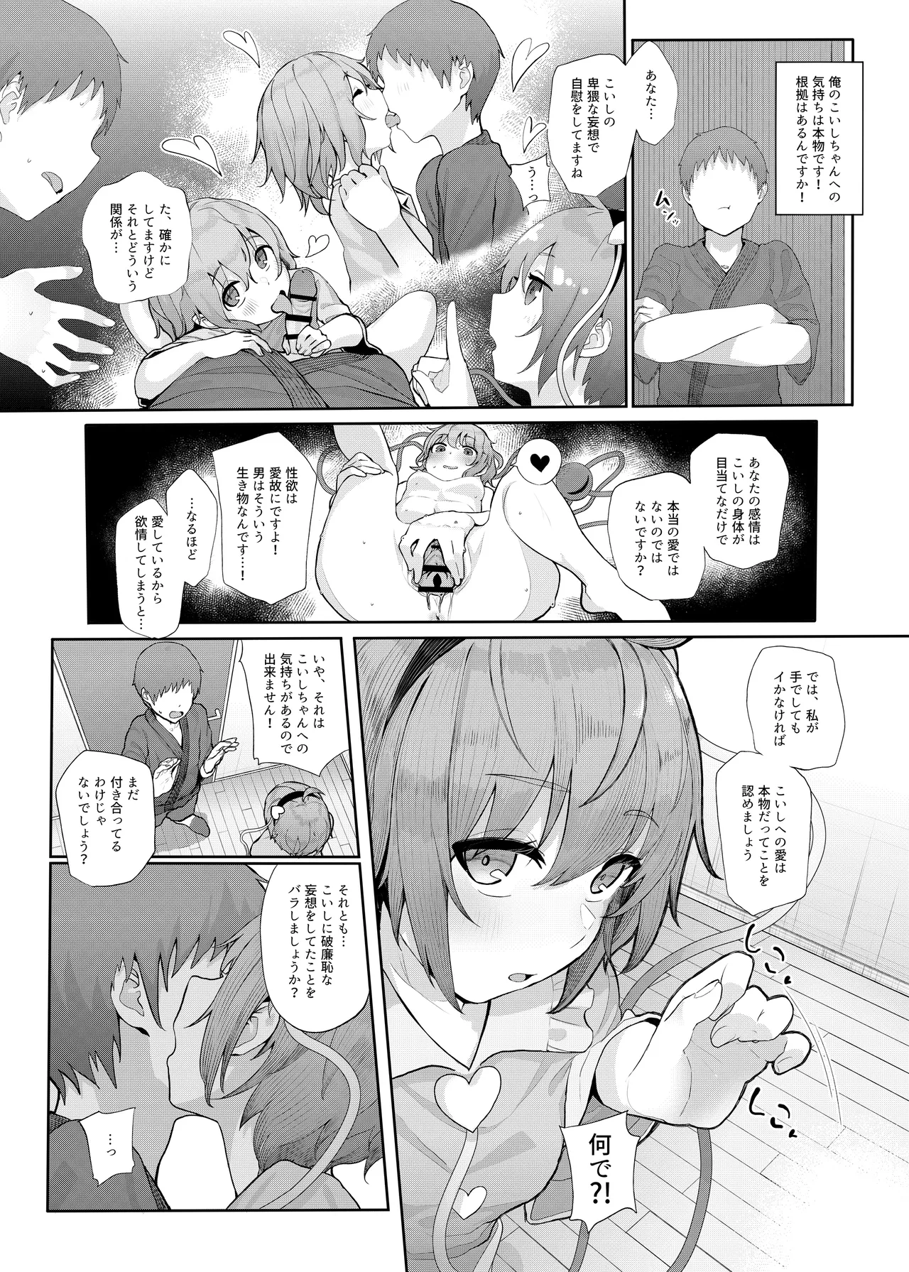 きんだつ東方コンプリートパック Page.5