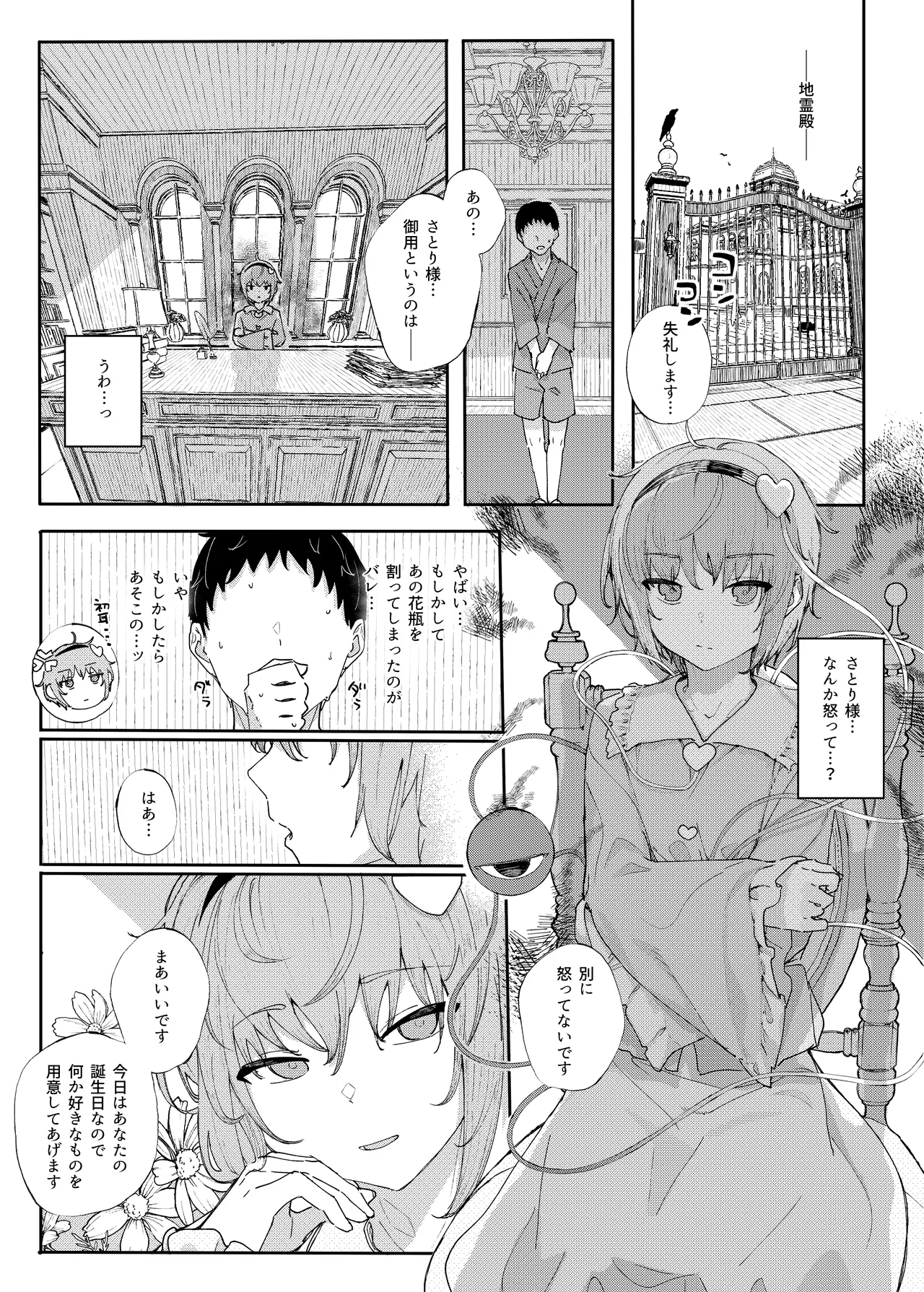 きんだつ東方コンプリートパック Page.54