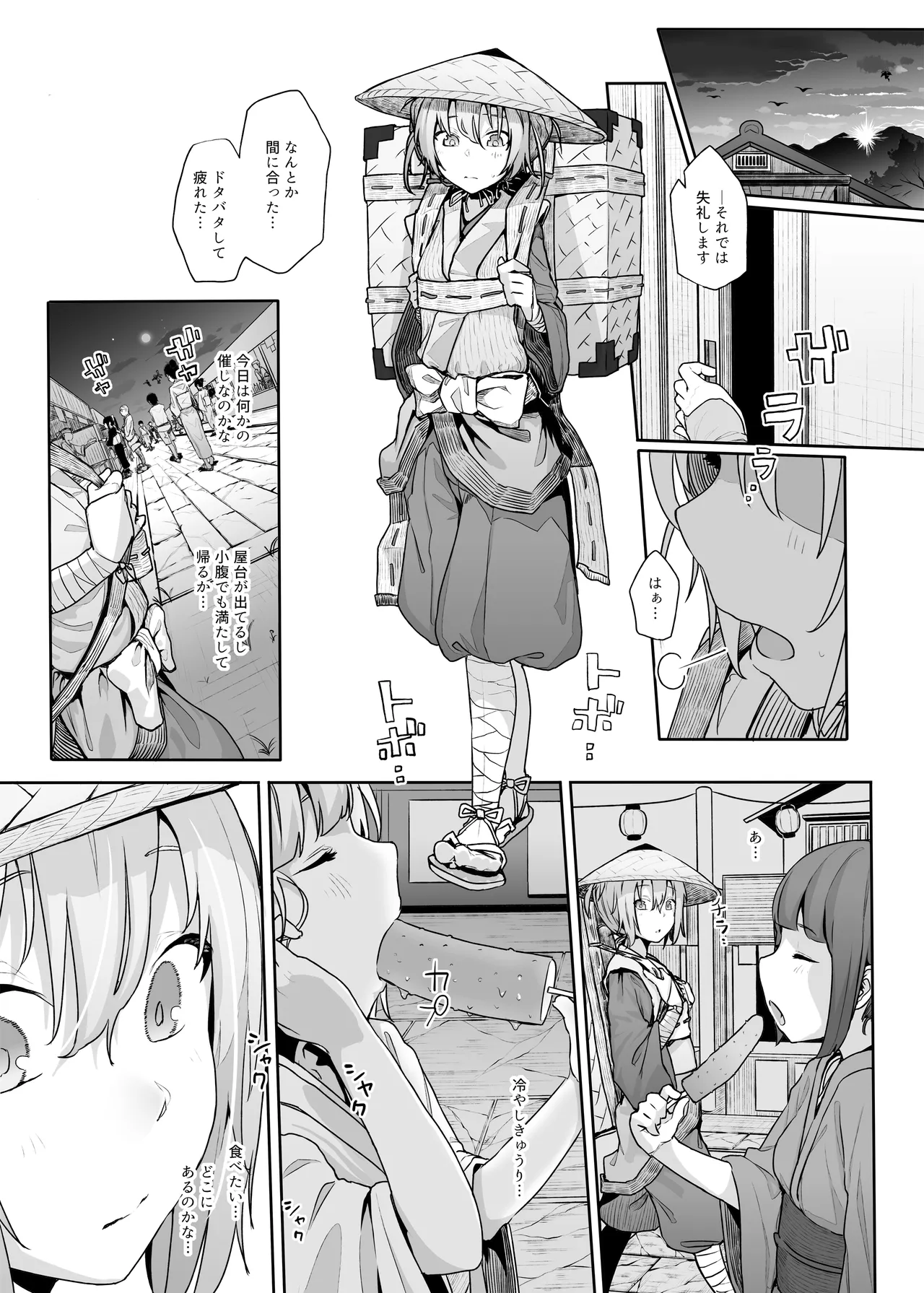 きんだつ東方コンプリートパック Page.70