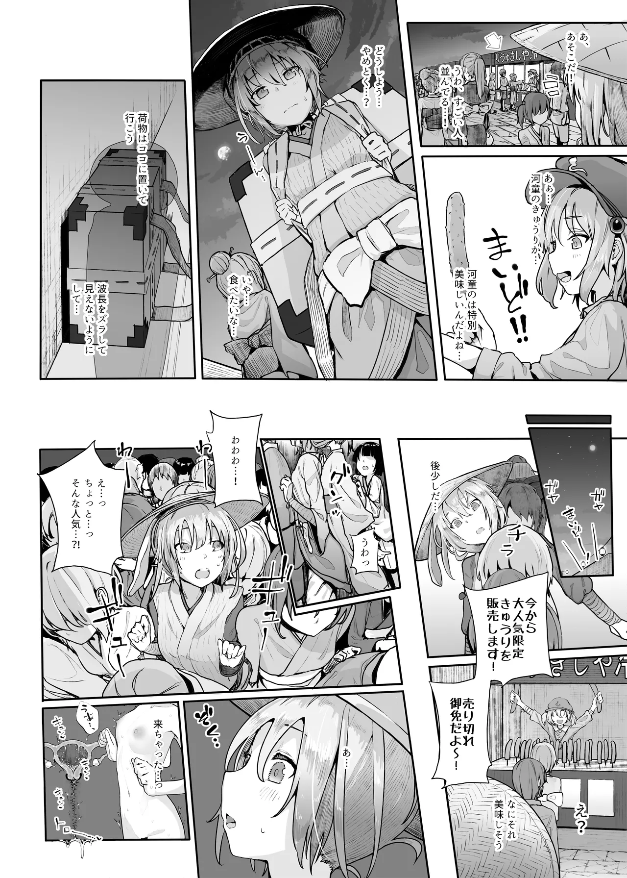 きんだつ東方コンプリートパック Page.71