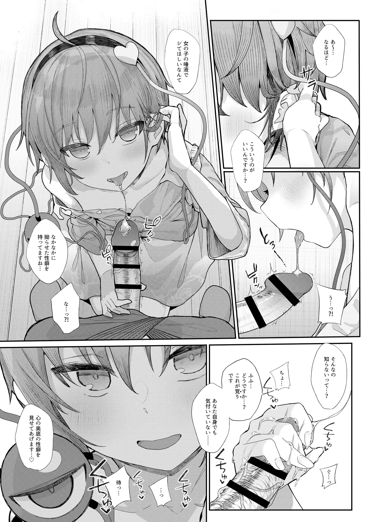 きんだつ東方コンプリートパック Page.8