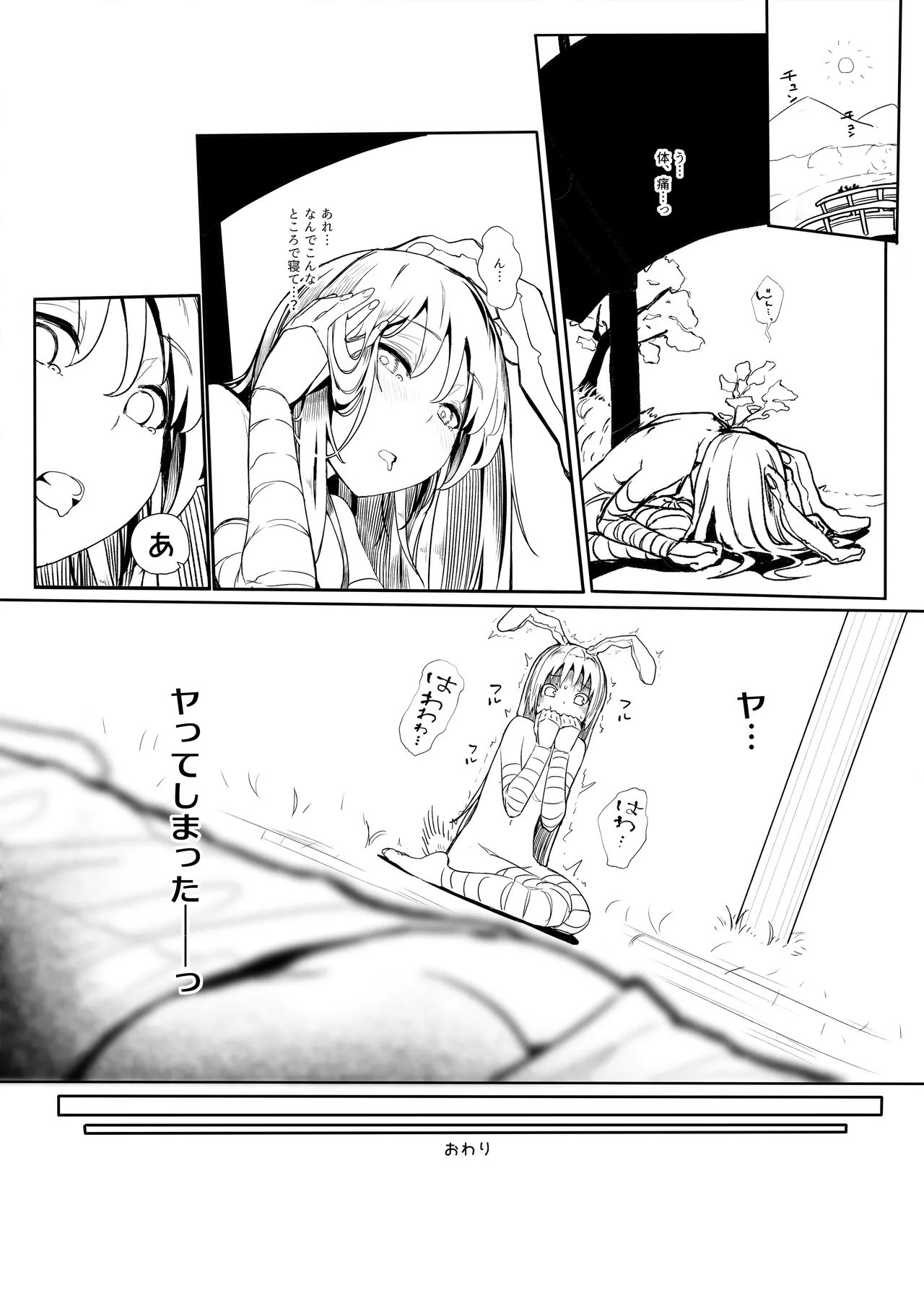 きんだつ東方コンプリートパック Page.89