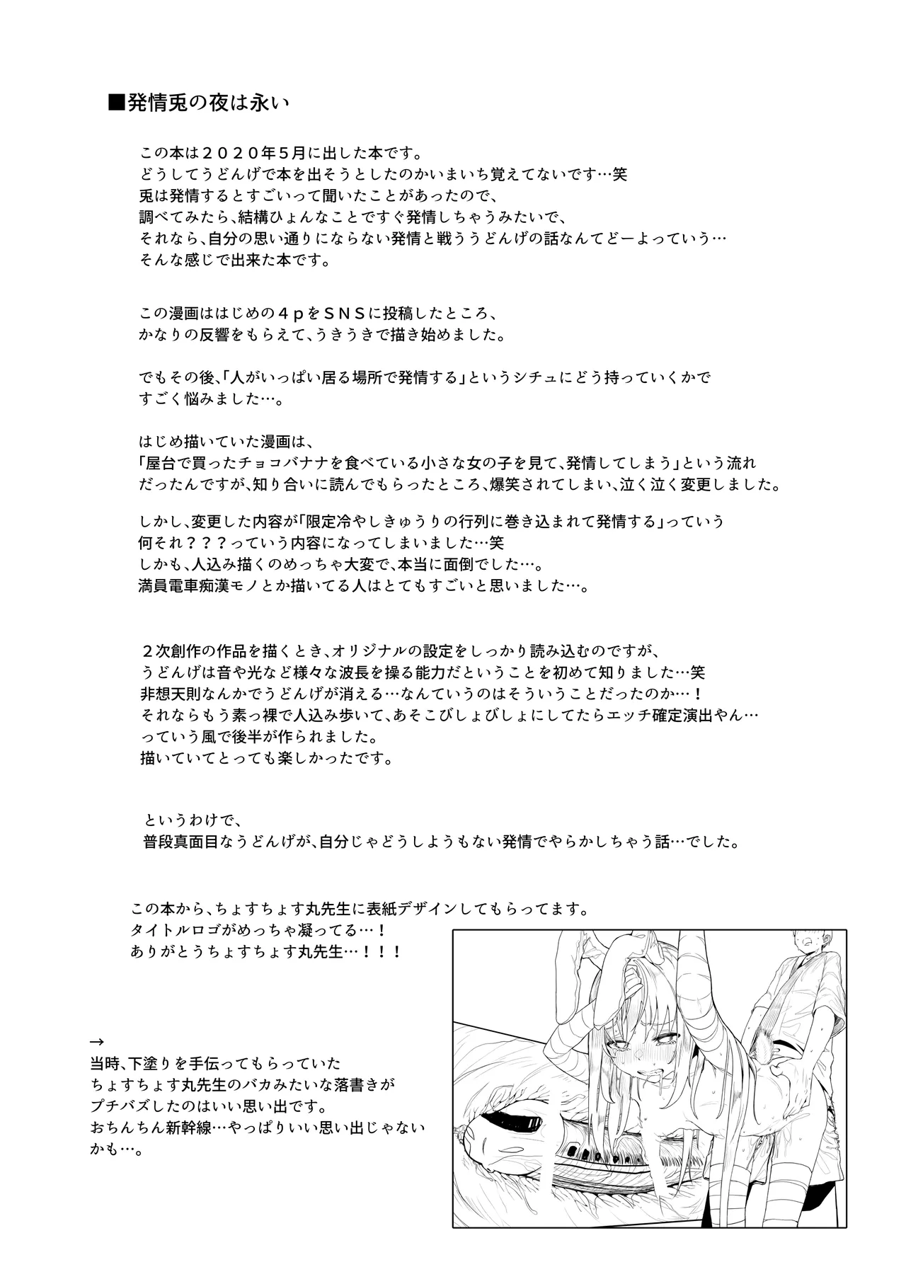 きんだつ東方コンプリートパック Page.90
