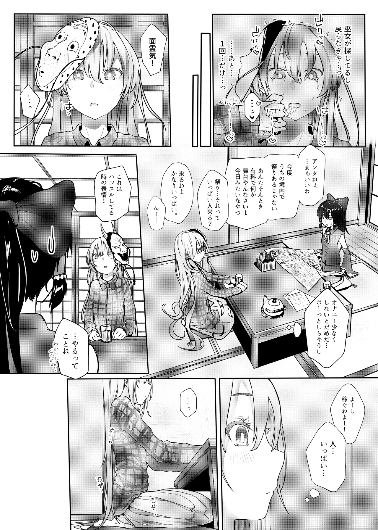 きんだつ東方コンプリートパック Page.97