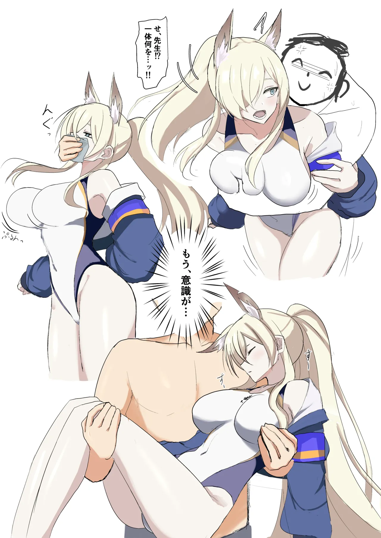 水着カンナすやすやえっち Page.2