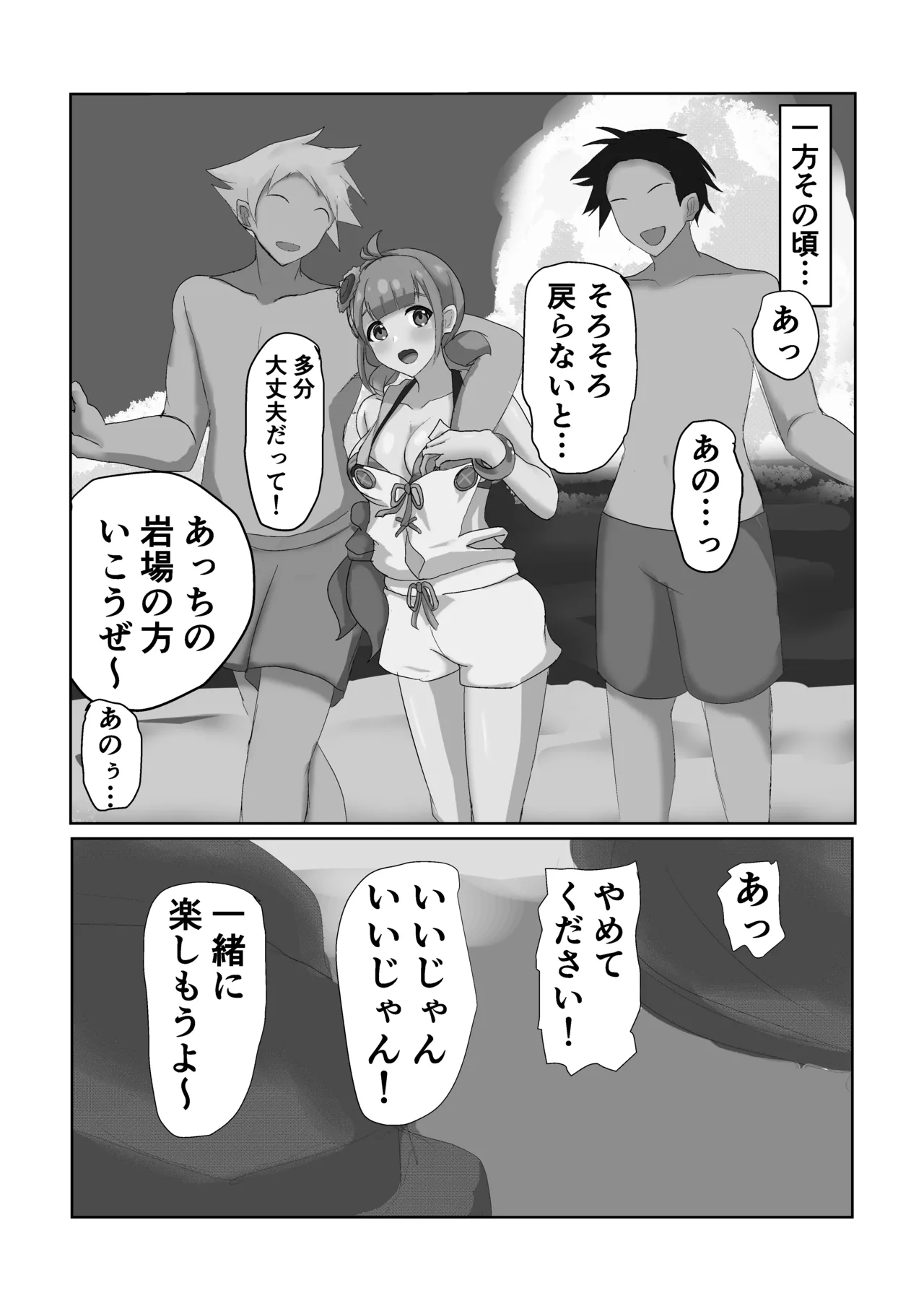 カノメリナンパ Page.2