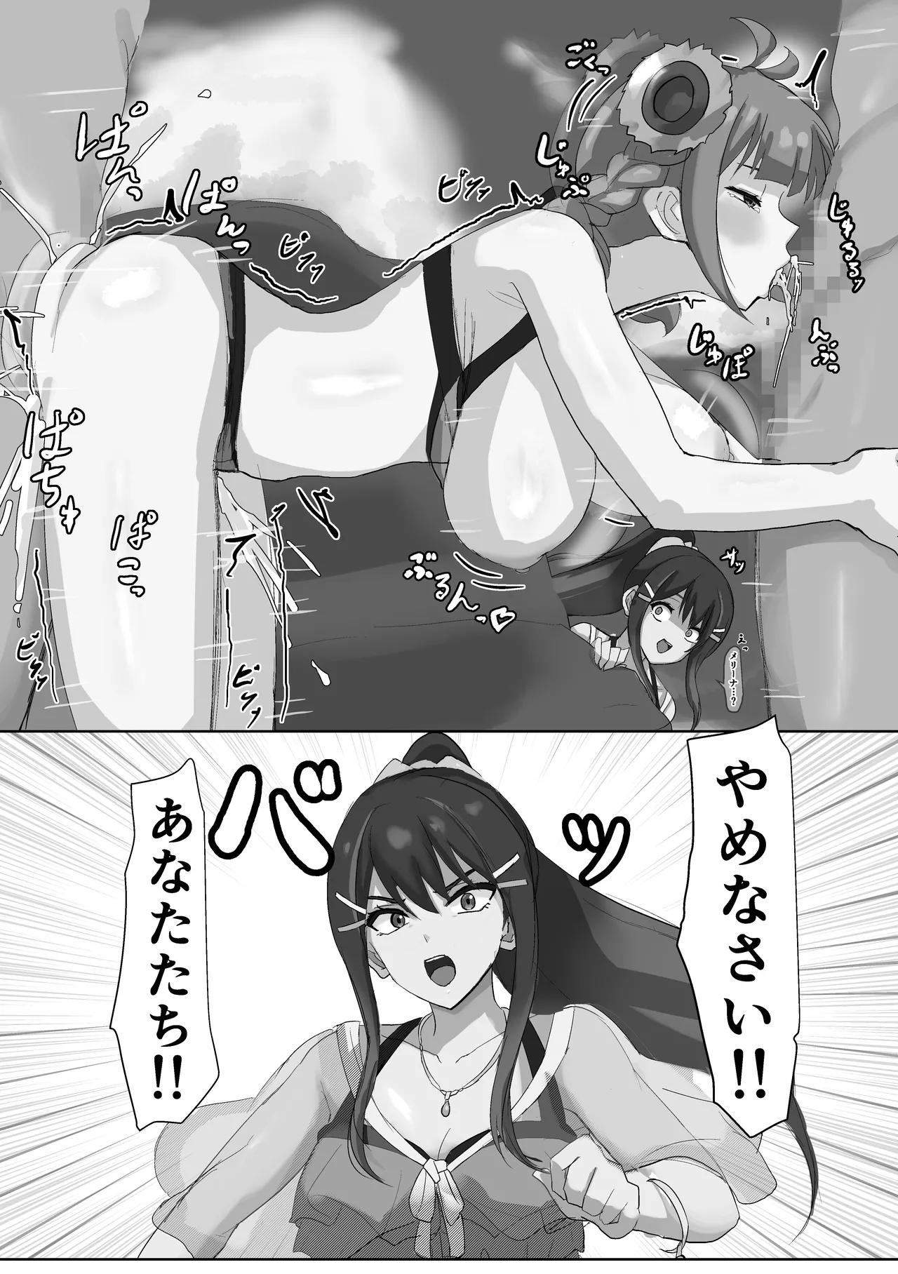 カノメリナンパ Page.4