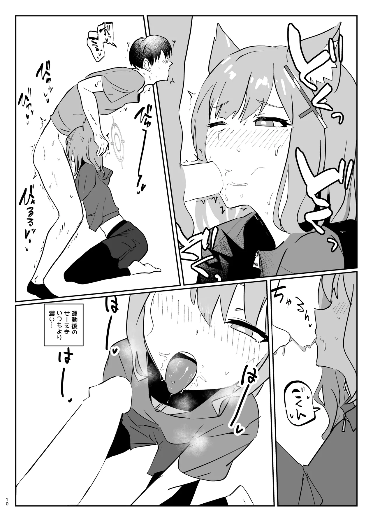 砂狼シロコとシンプル性生活 Page.10