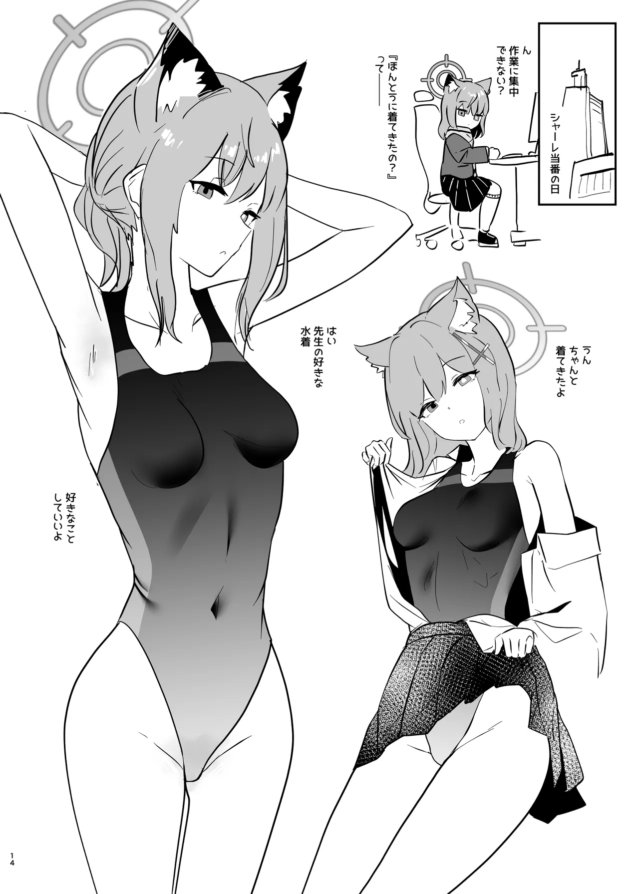 砂狼シロコとシンプル性生活 Page.14