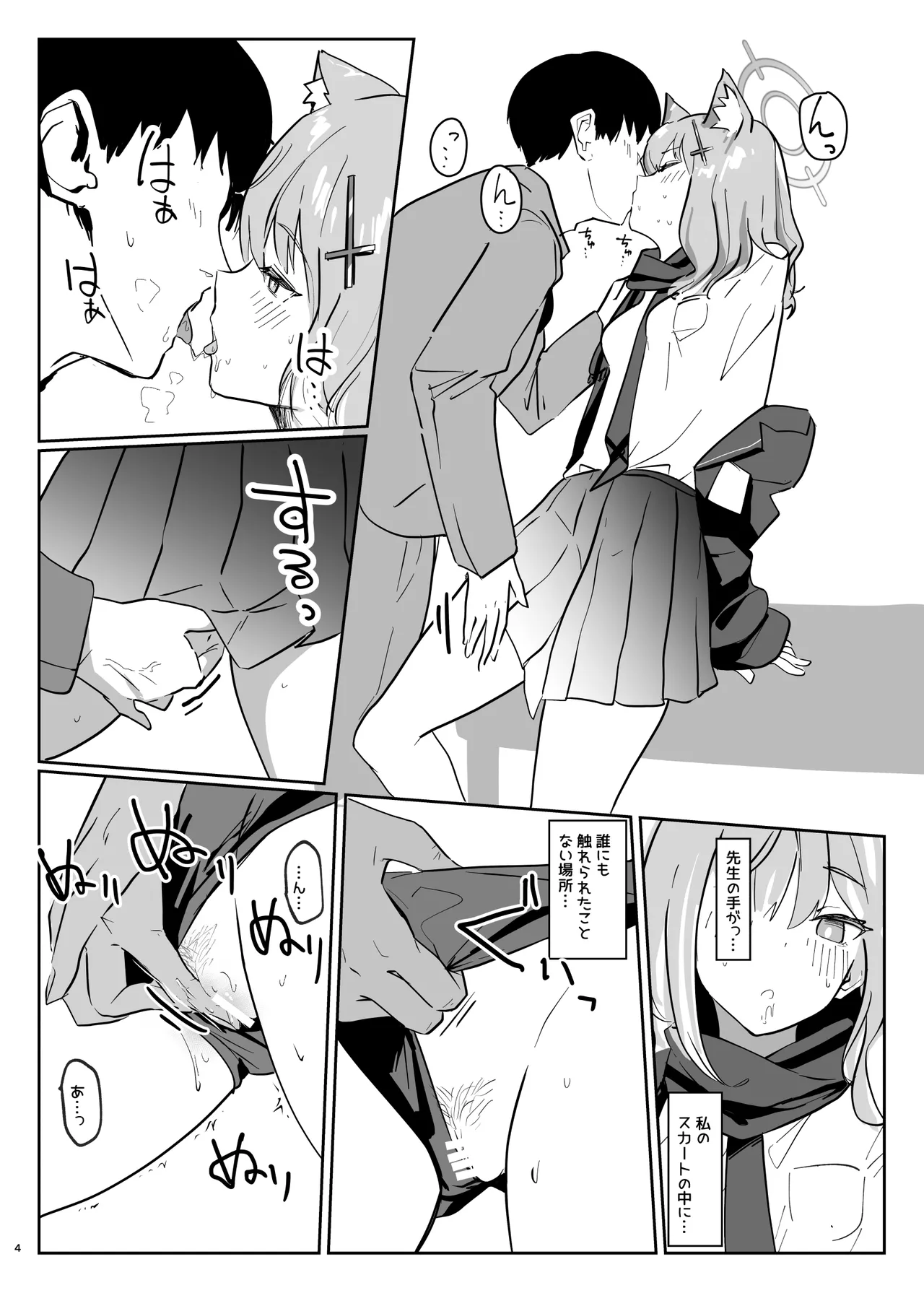 砂狼シロコとシンプル性生活 Page.4