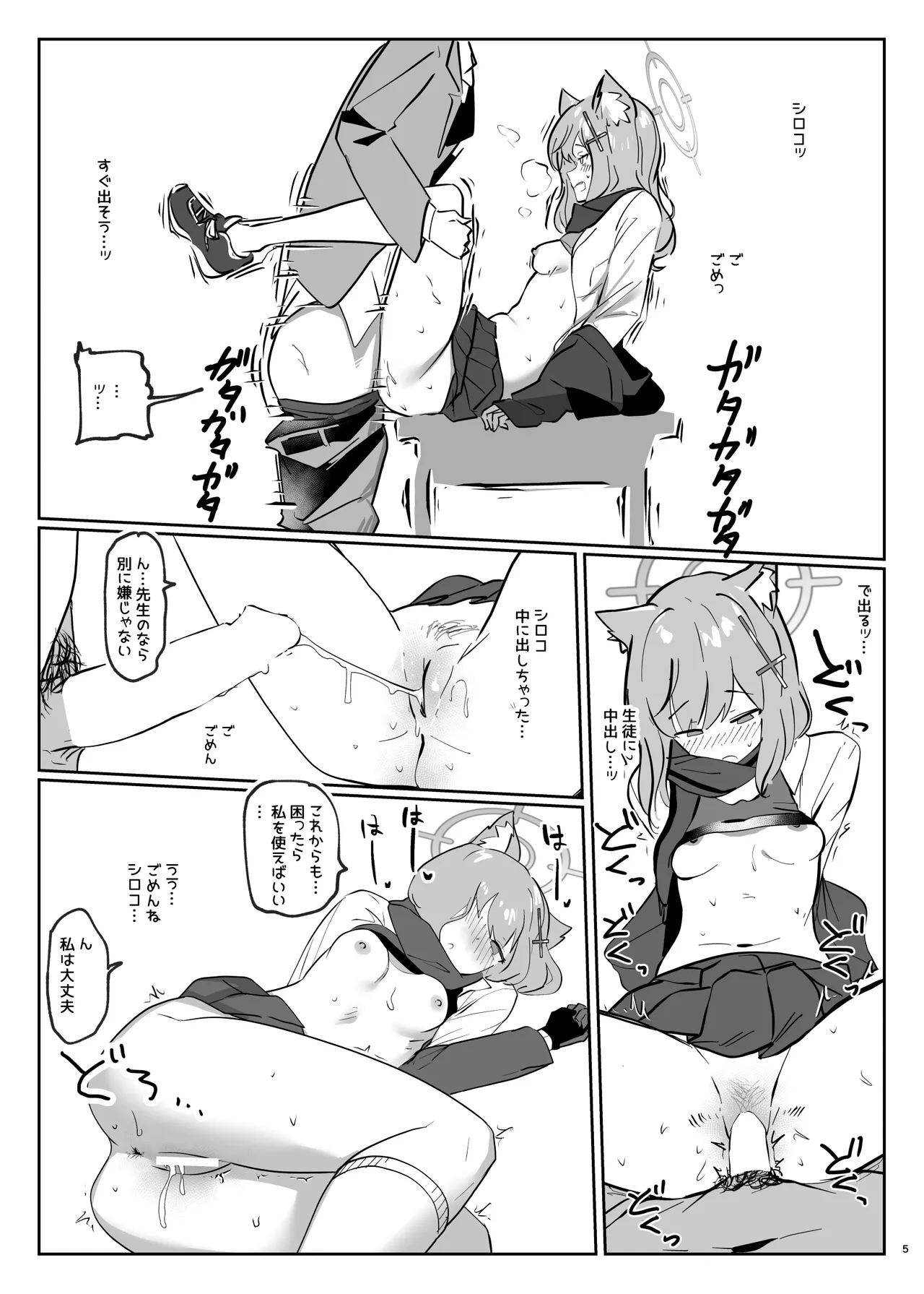 砂狼シロコとシンプル性生活 Page.5