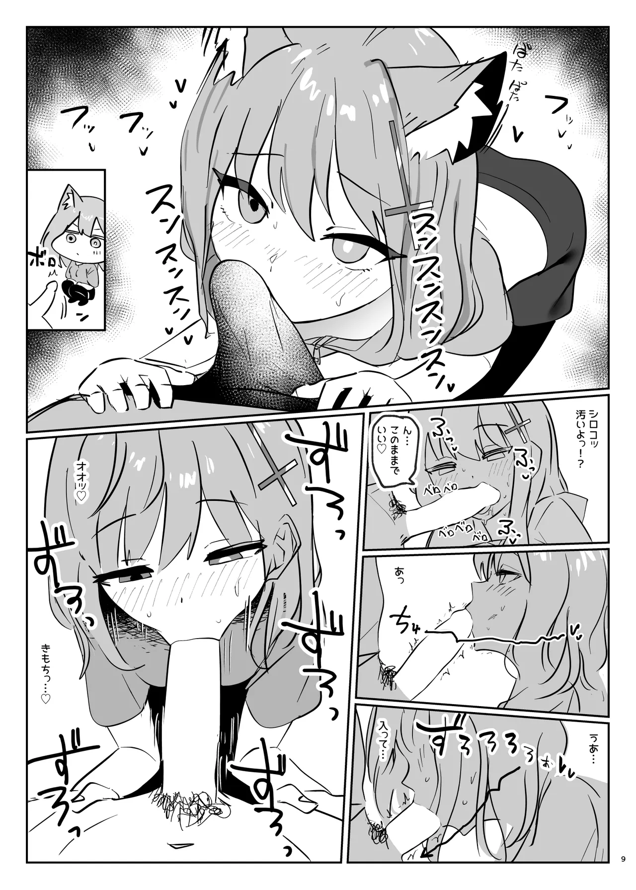 砂狼シロコとシンプル性生活 Page.9