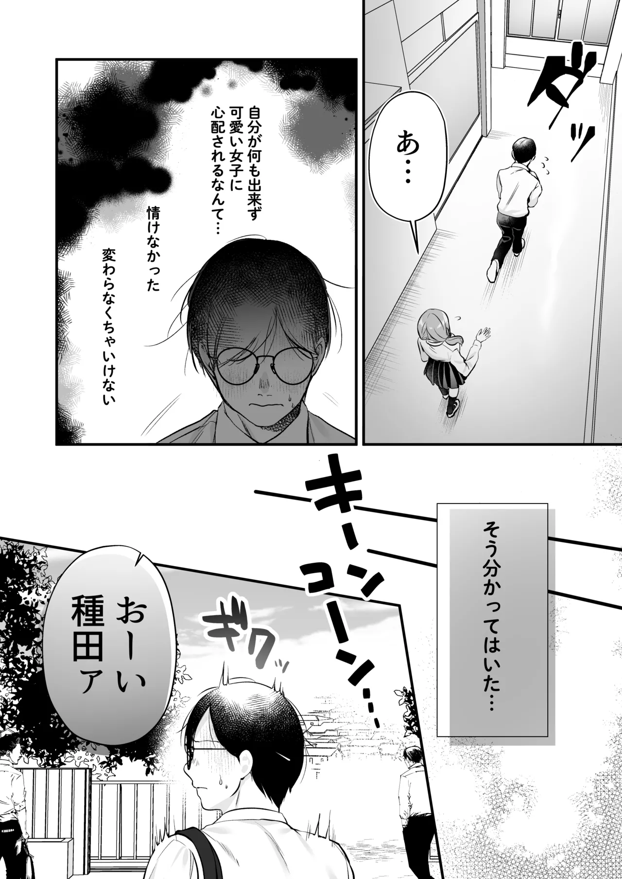 種付ライセンス〜非モテの僕が最強遺伝子？！〜 Page.10