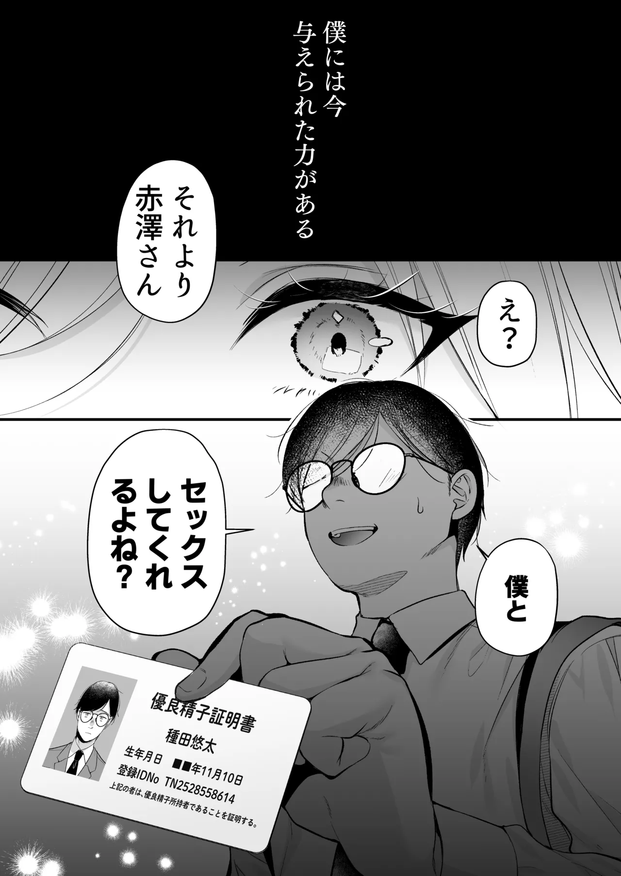 種付ライセンス〜非モテの僕が最強遺伝子？！〜 Page.13