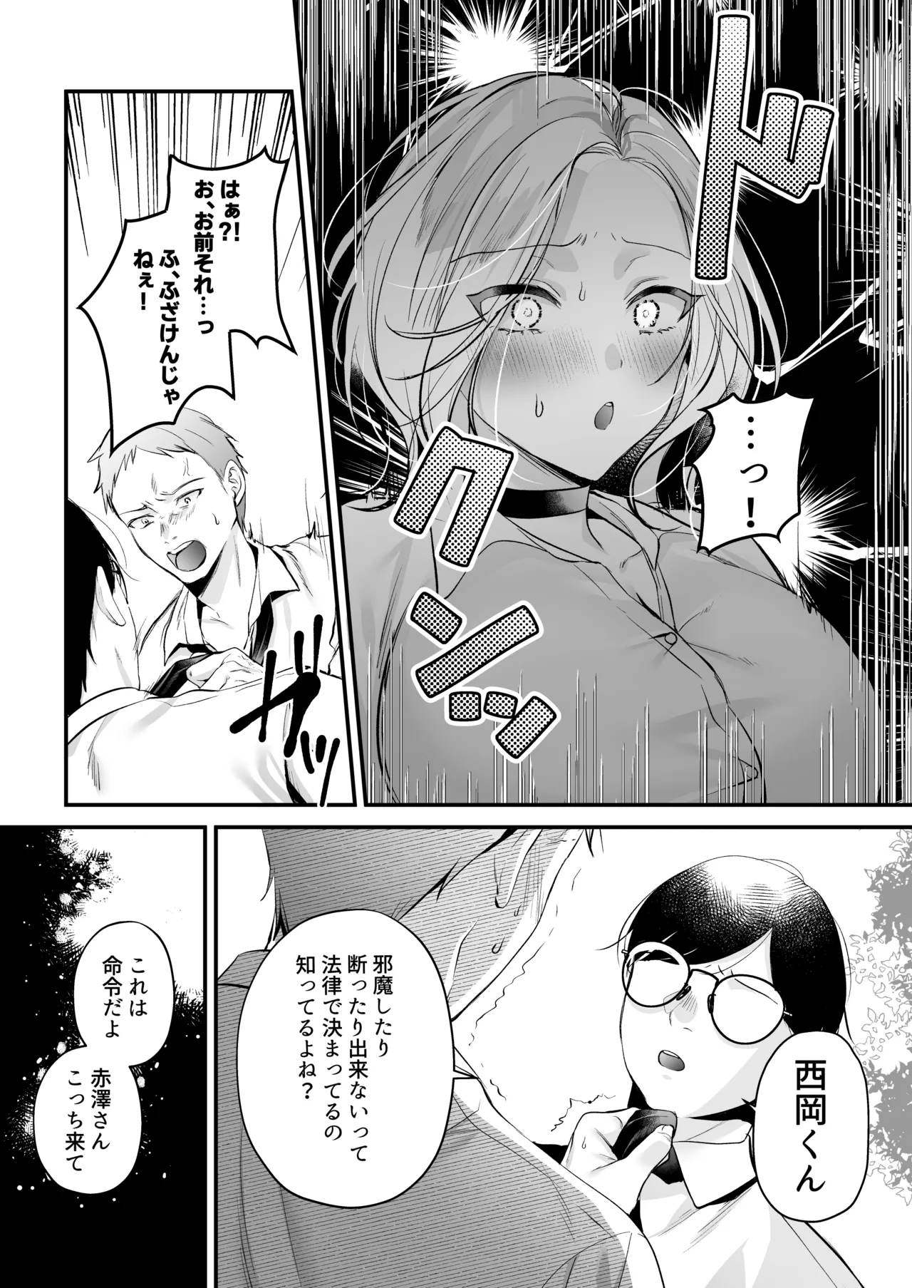 種付ライセンス〜非モテの僕が最強遺伝子？！〜 Page.14