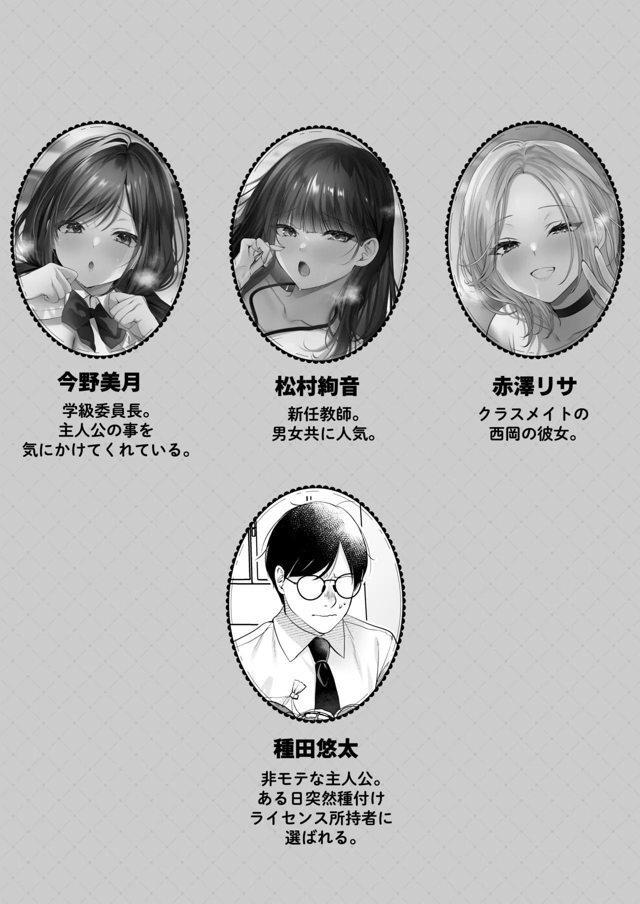 種付ライセンス〜非モテの僕が最強遺伝子？！〜 Page.2