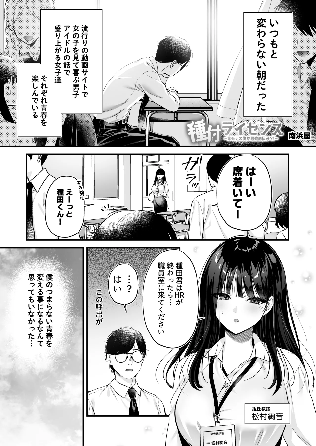 種付ライセンス〜非モテの僕が最強遺伝子？！〜 Page.3